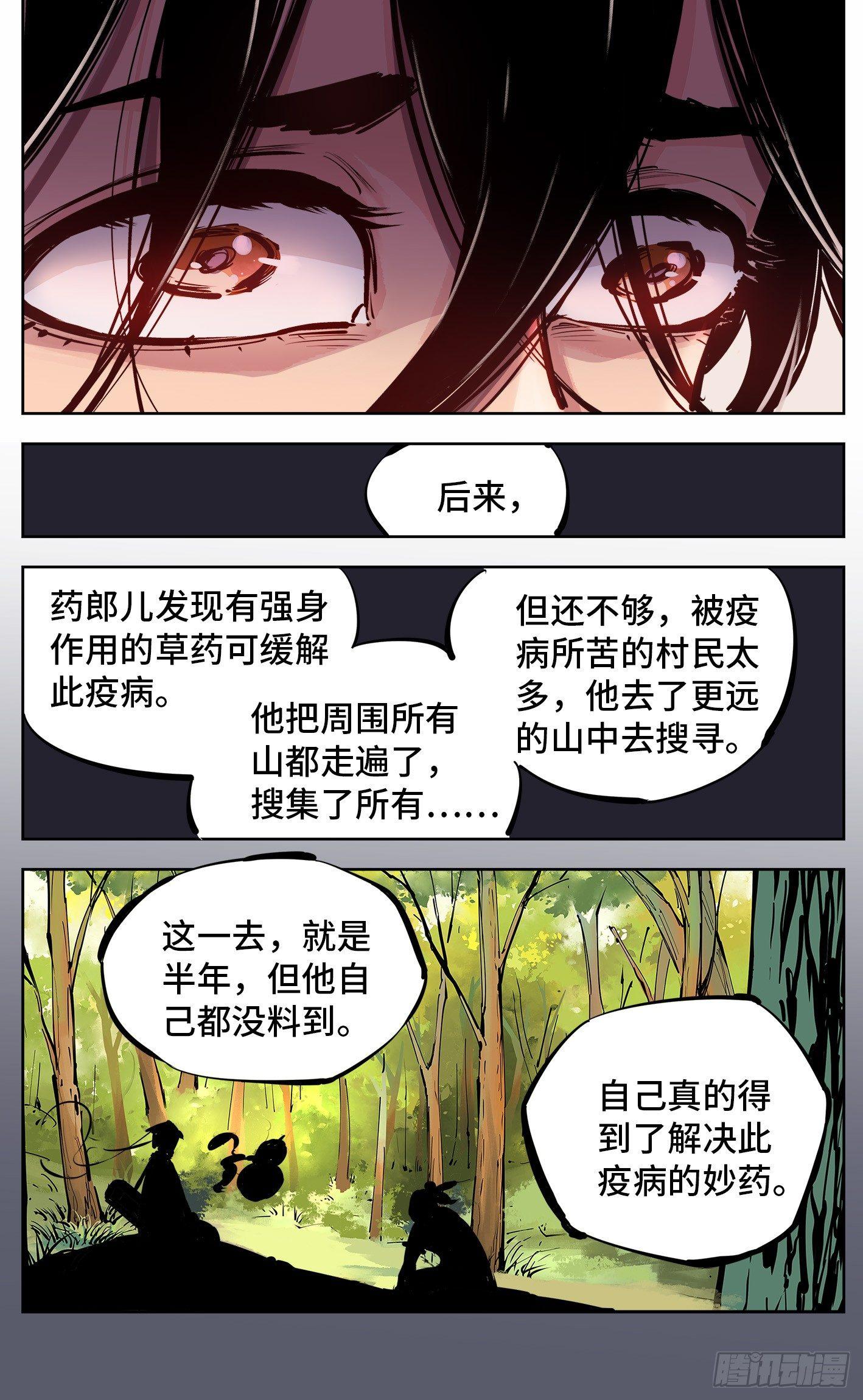 第六回 千年极恶 下-第16话