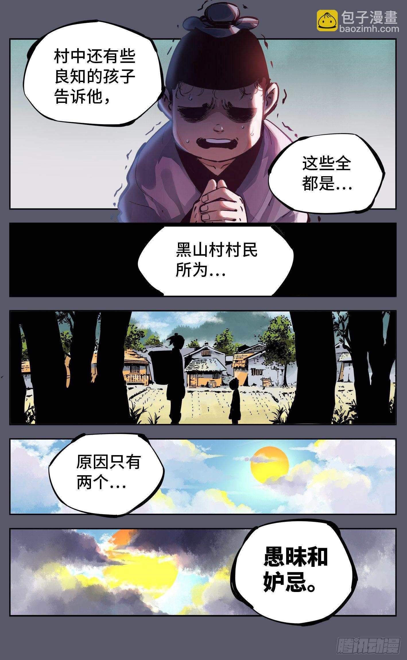 第六回 千年极恶 下-第16话