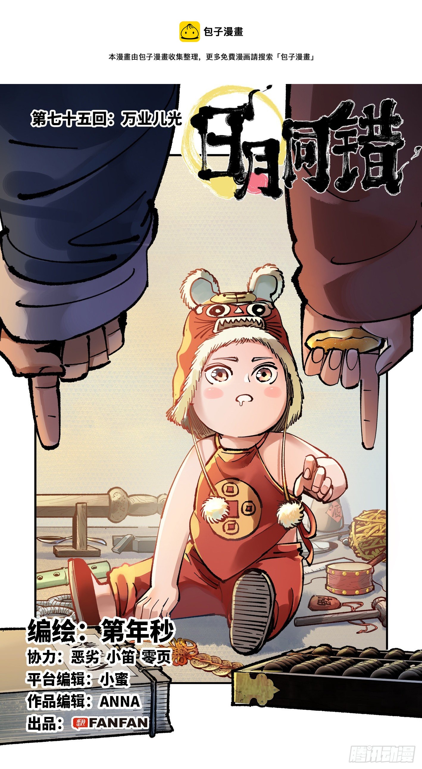 第七十五回 万业儿光-第150话