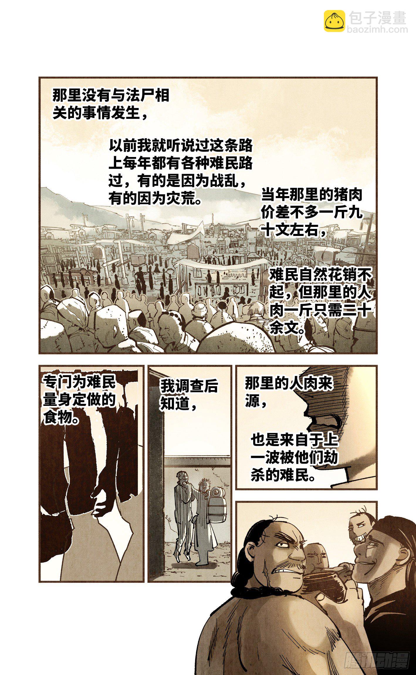 第七十五回 万业儿光-第150话