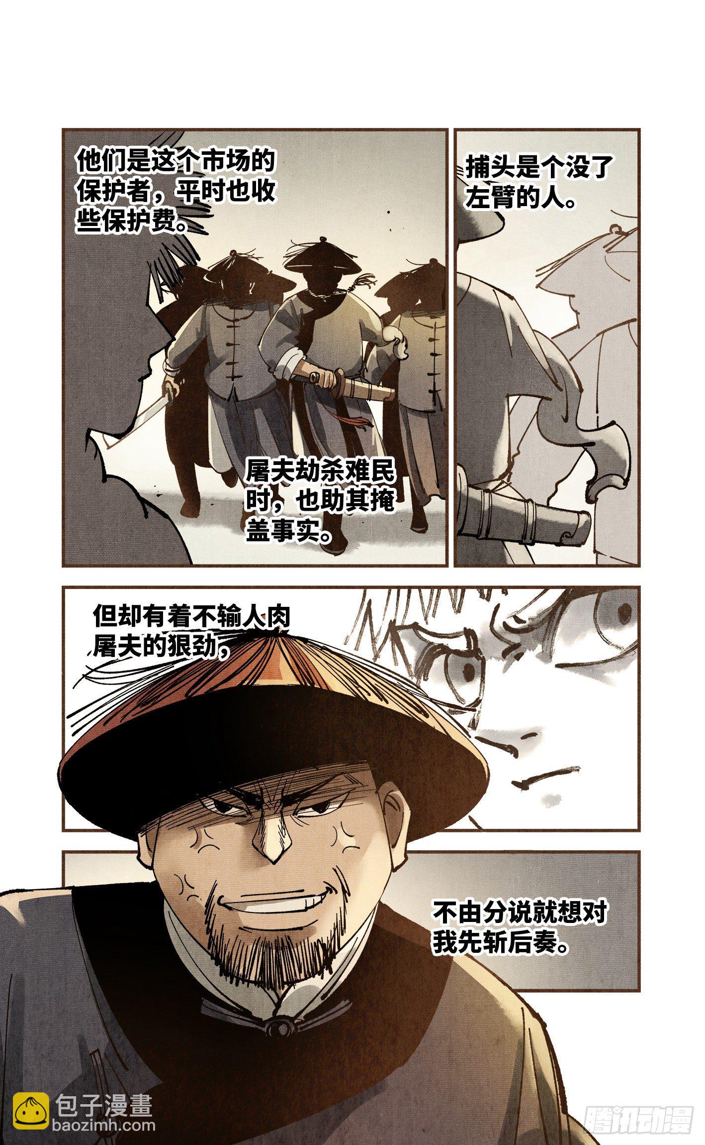 第七十五回 万业儿光-第150话