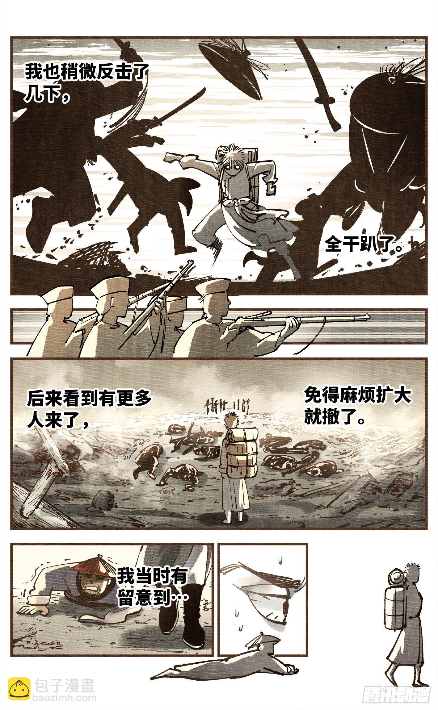 第七十五回 万业儿光-第150话