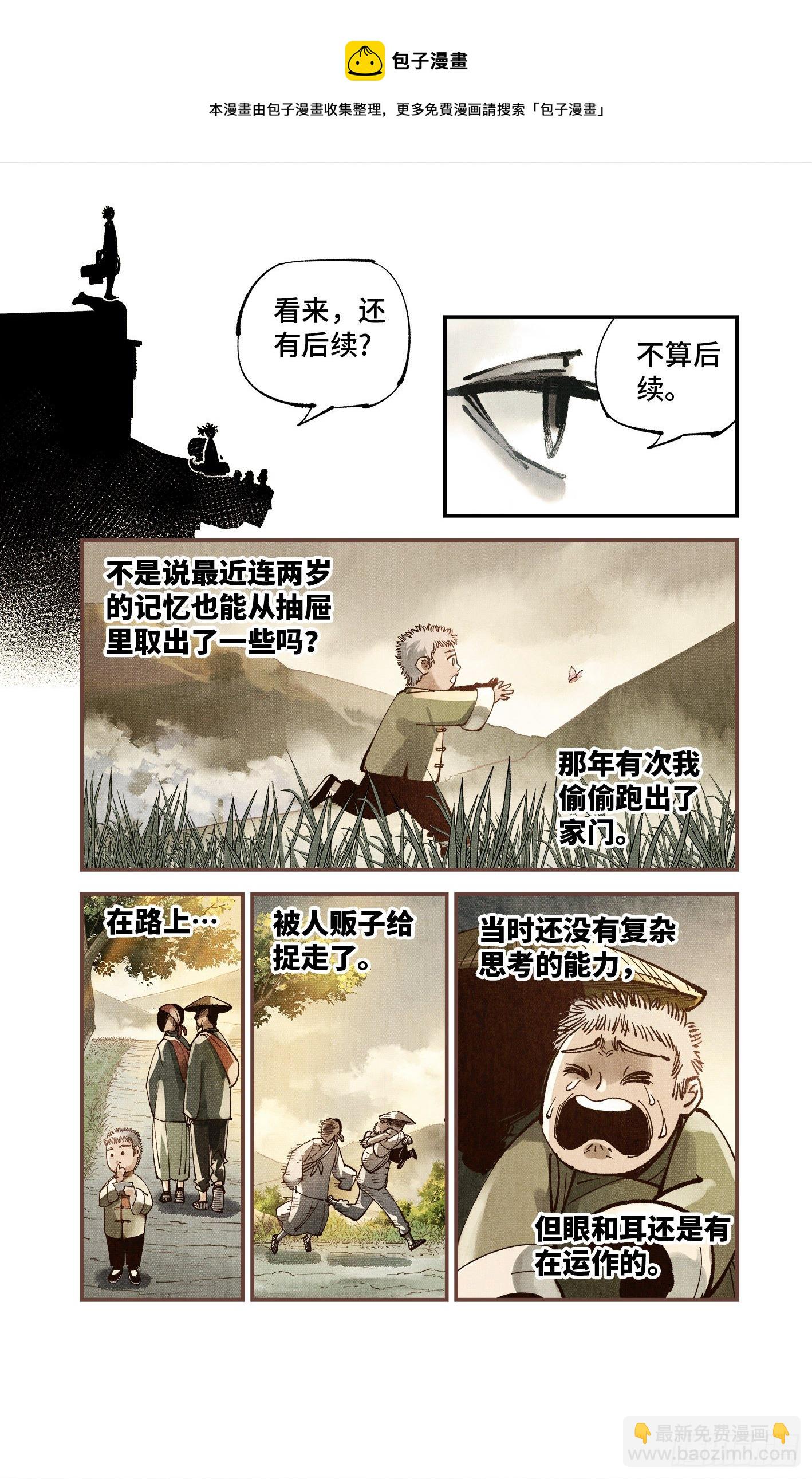 第七十五回 万业儿光-第150话