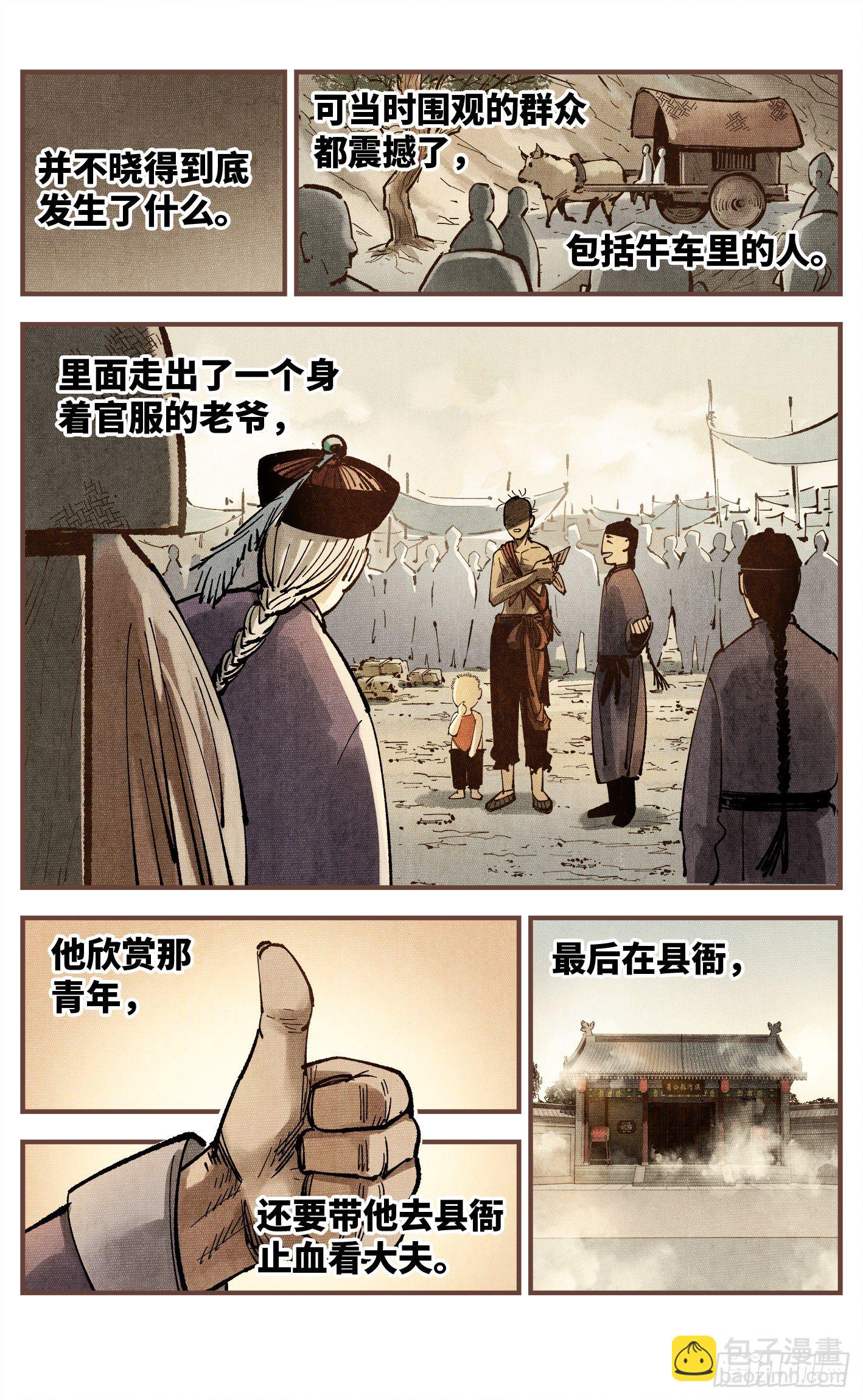 第七十五回 万业儿光-第150话