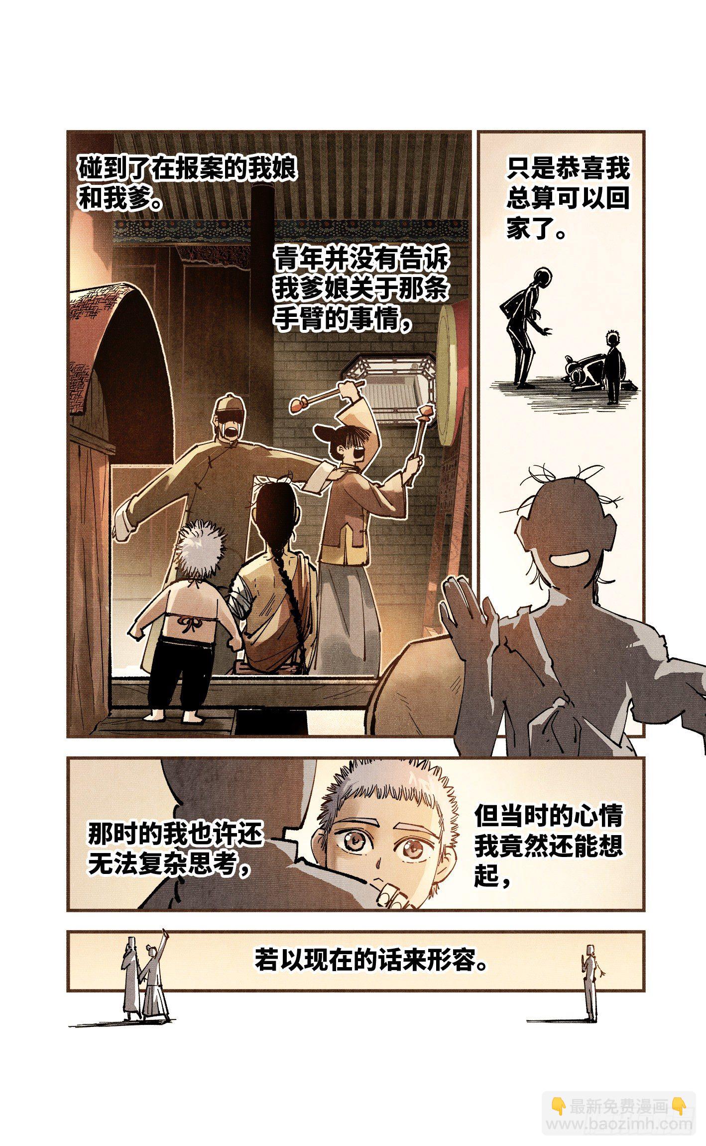 第七十五回 万业儿光-第150话