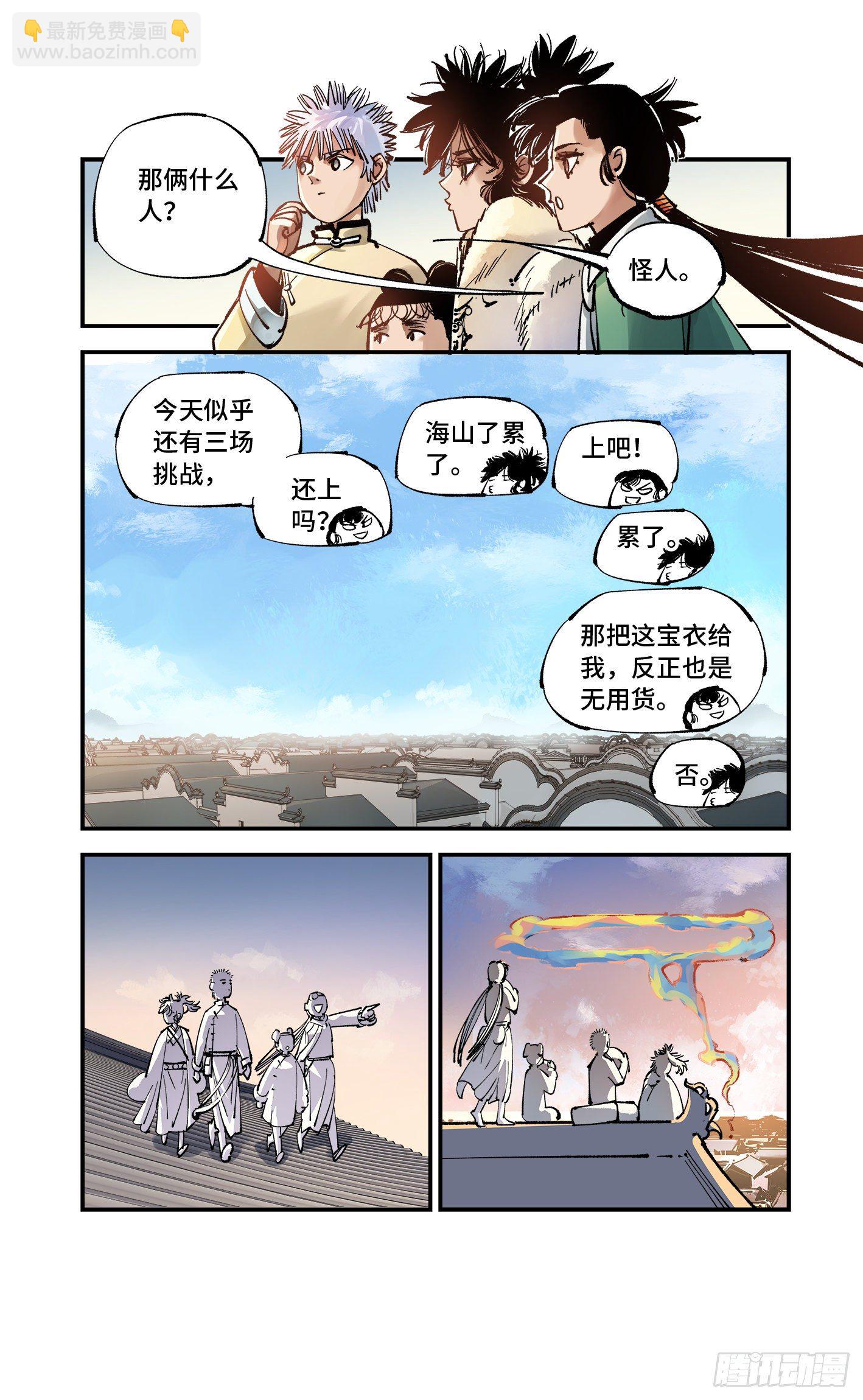 第七十五回 万业儿光-第150话