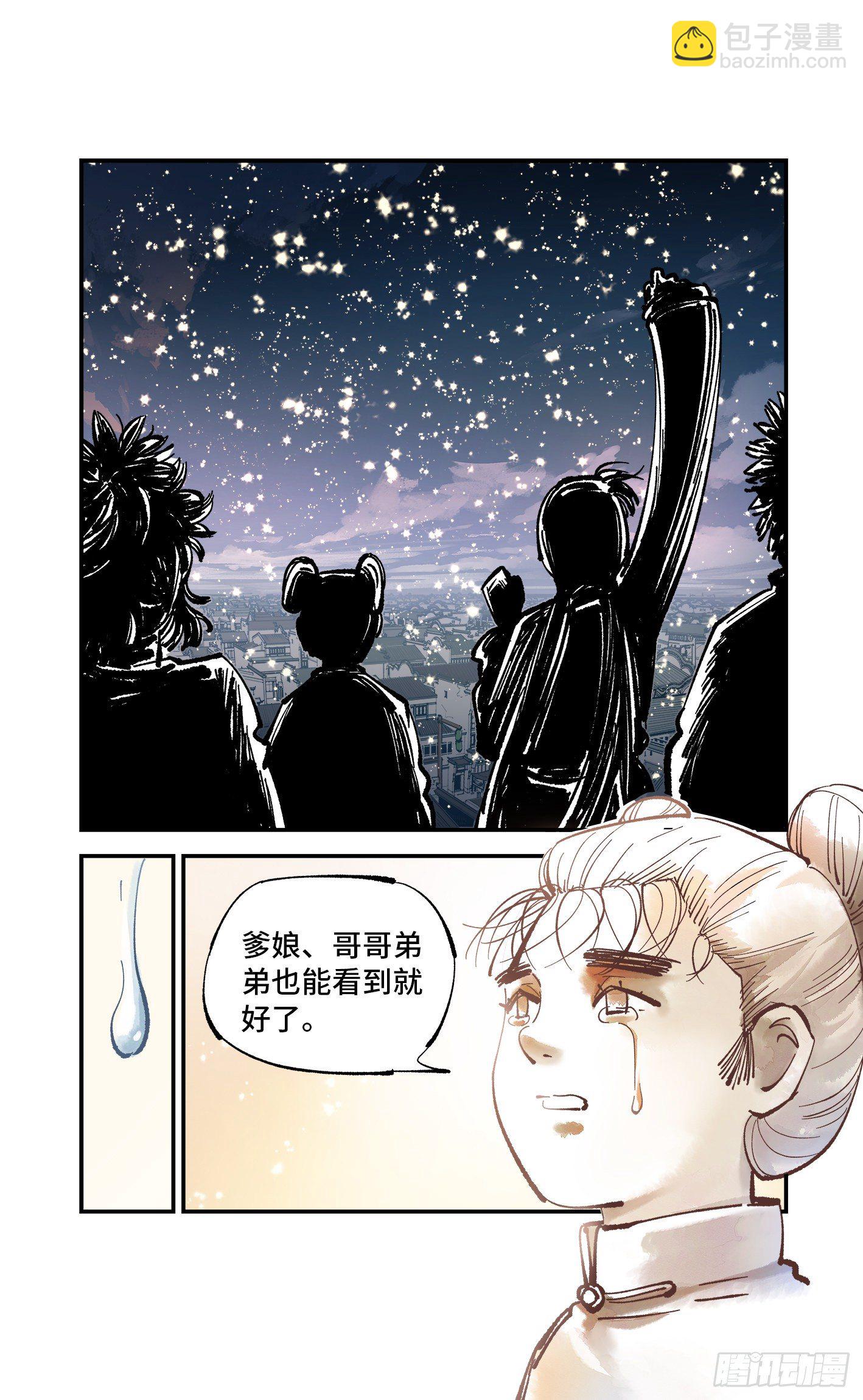 第七十五回 万业儿光-第150话
