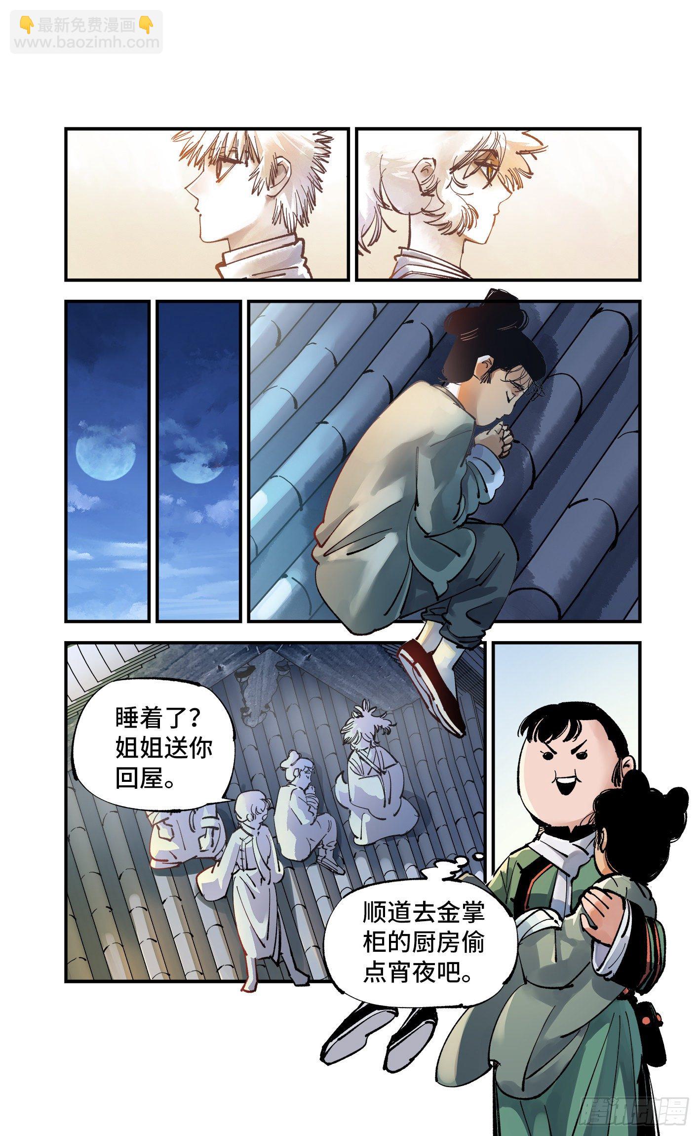 第七十五回 万业儿光-第150话