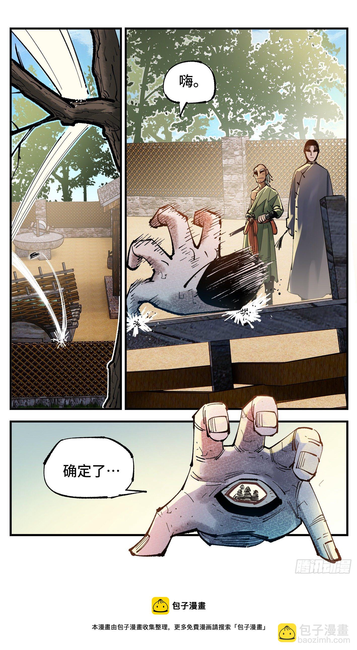 第七十六回  万业各方 下-第152话