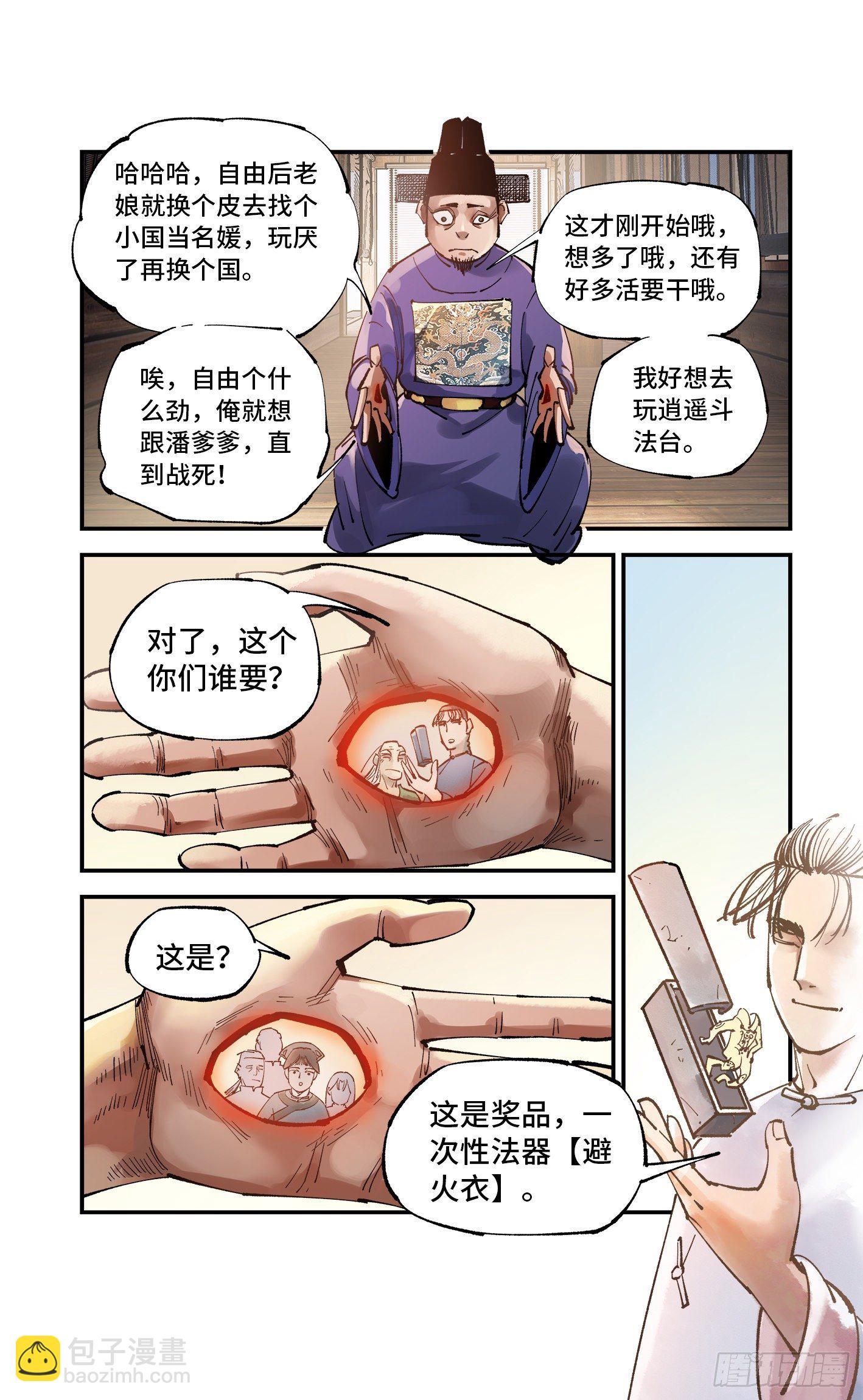 第七十六回  万业各方 下-第152话