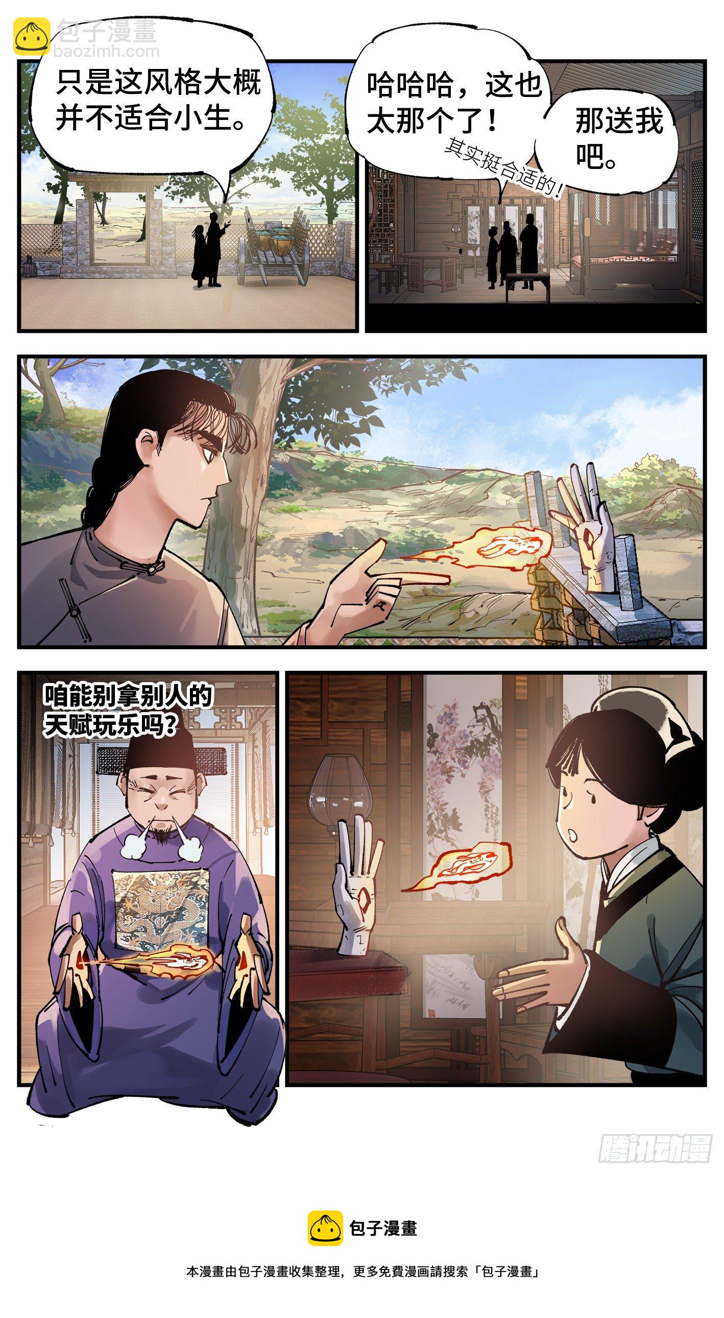 第七十六回  万业各方 下-第152话