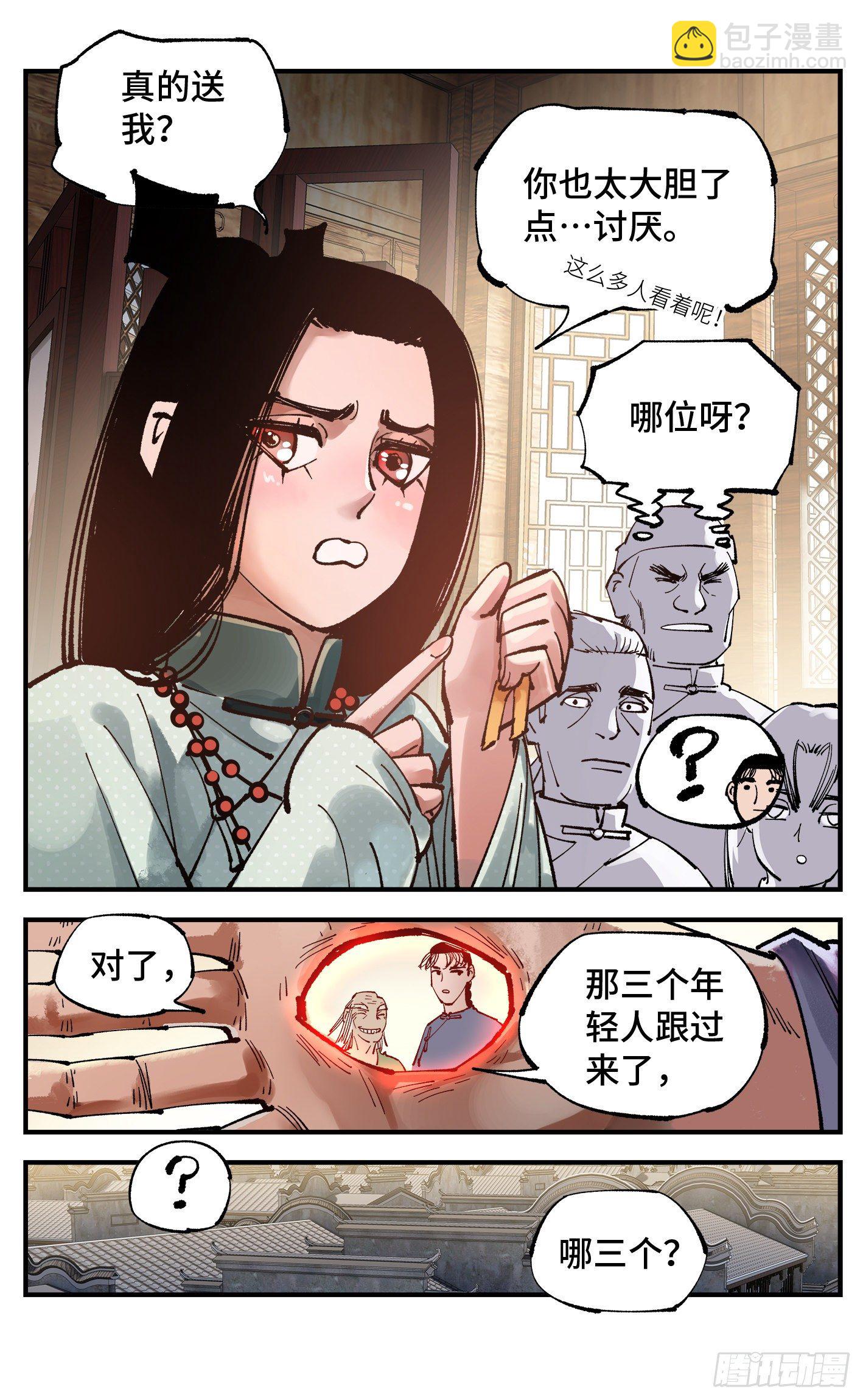 第七十六回  万业各方 下-第152话