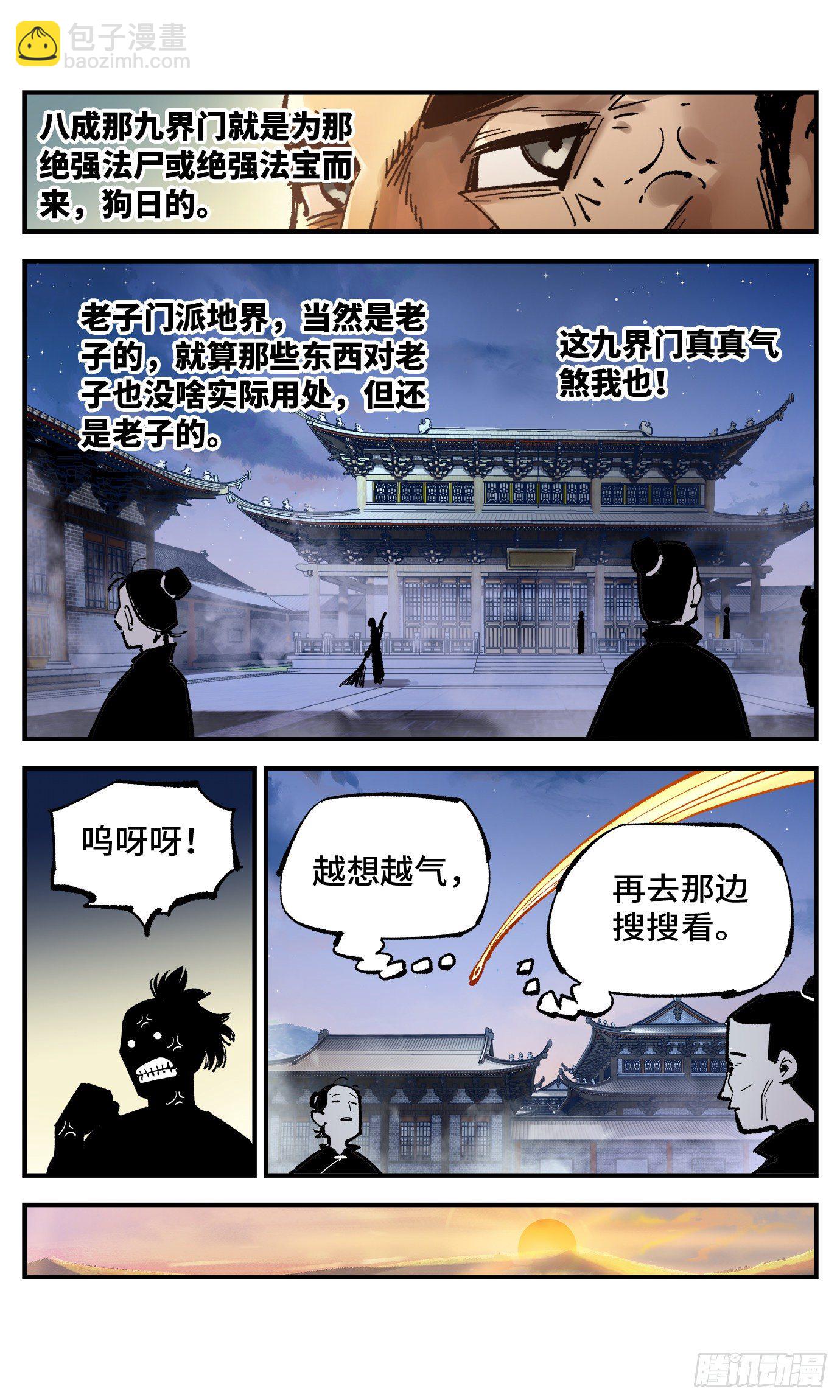 第七十六回  万业各方 下-第152话