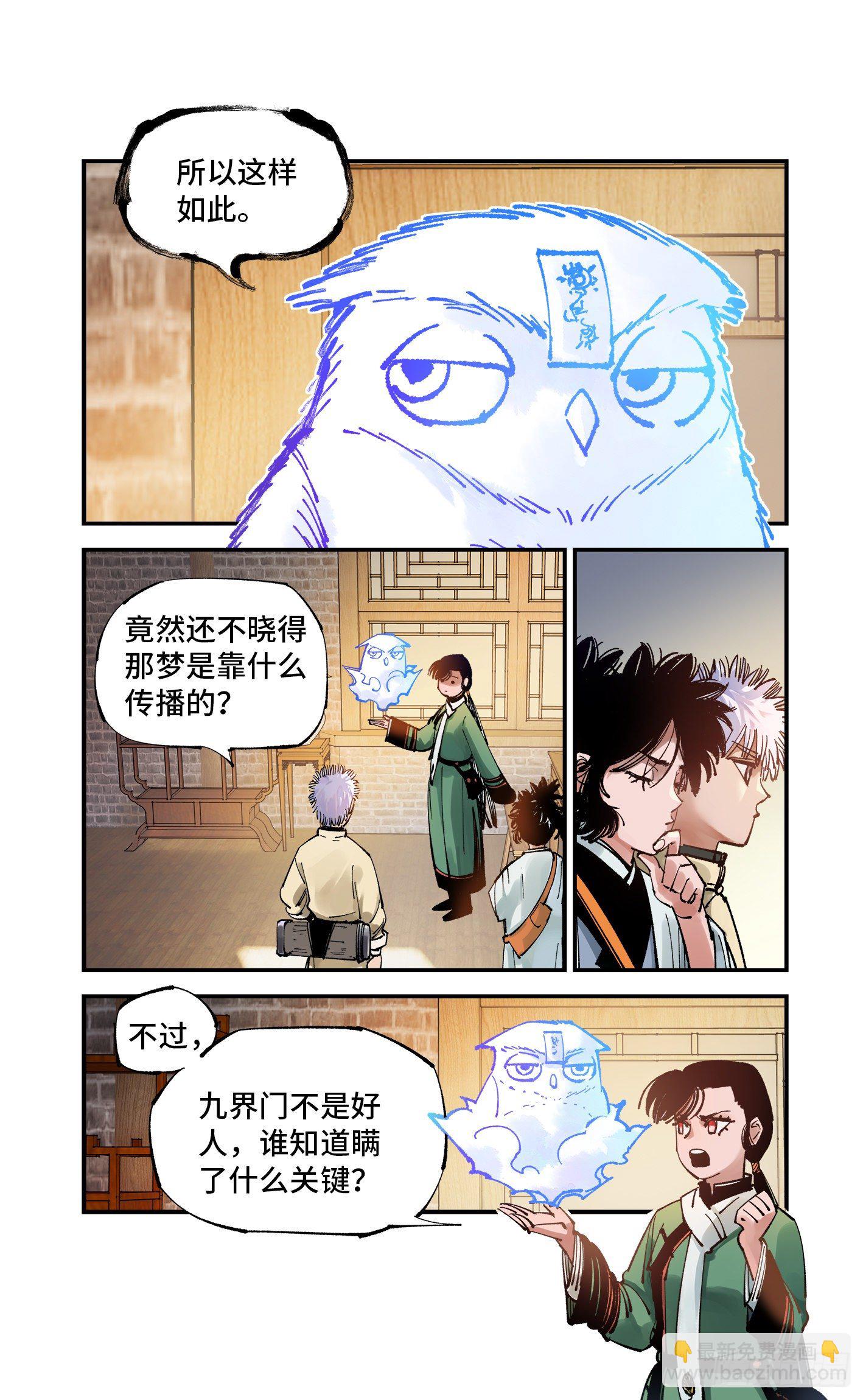 第七十六回  万业各方 下-第152话