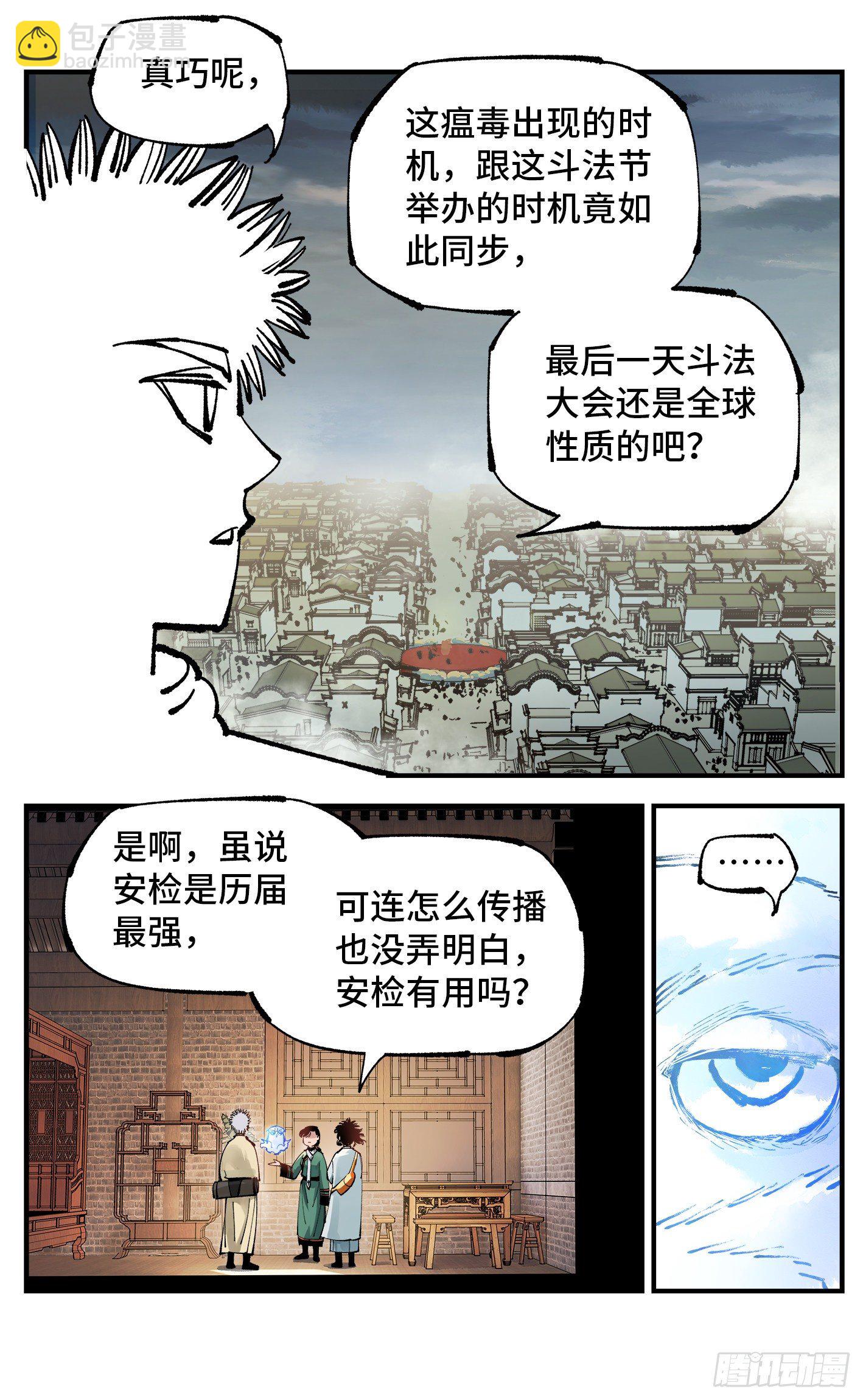 第七十六回  万业各方 下-第152话