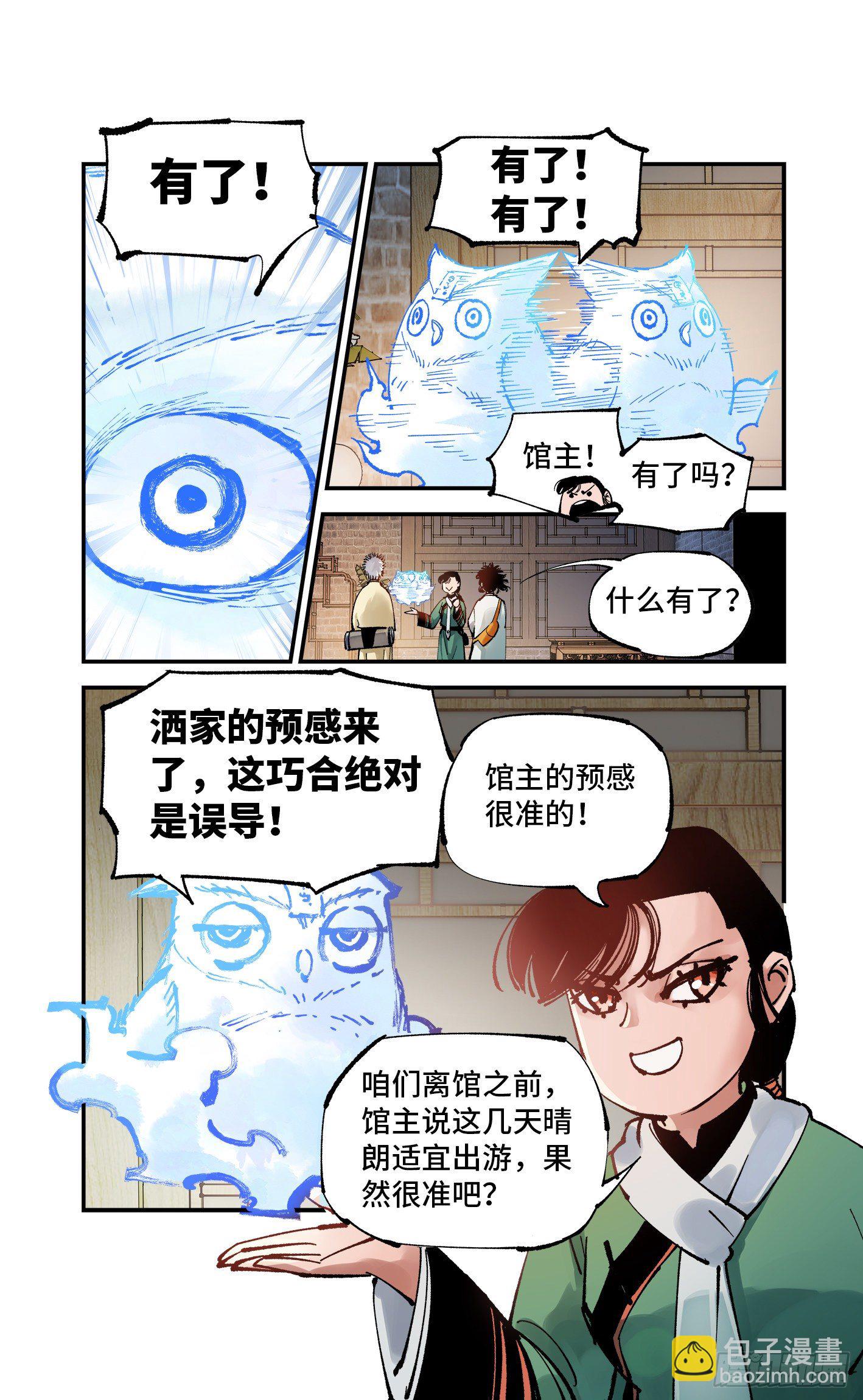 第七十六回  万业各方 下-第152话