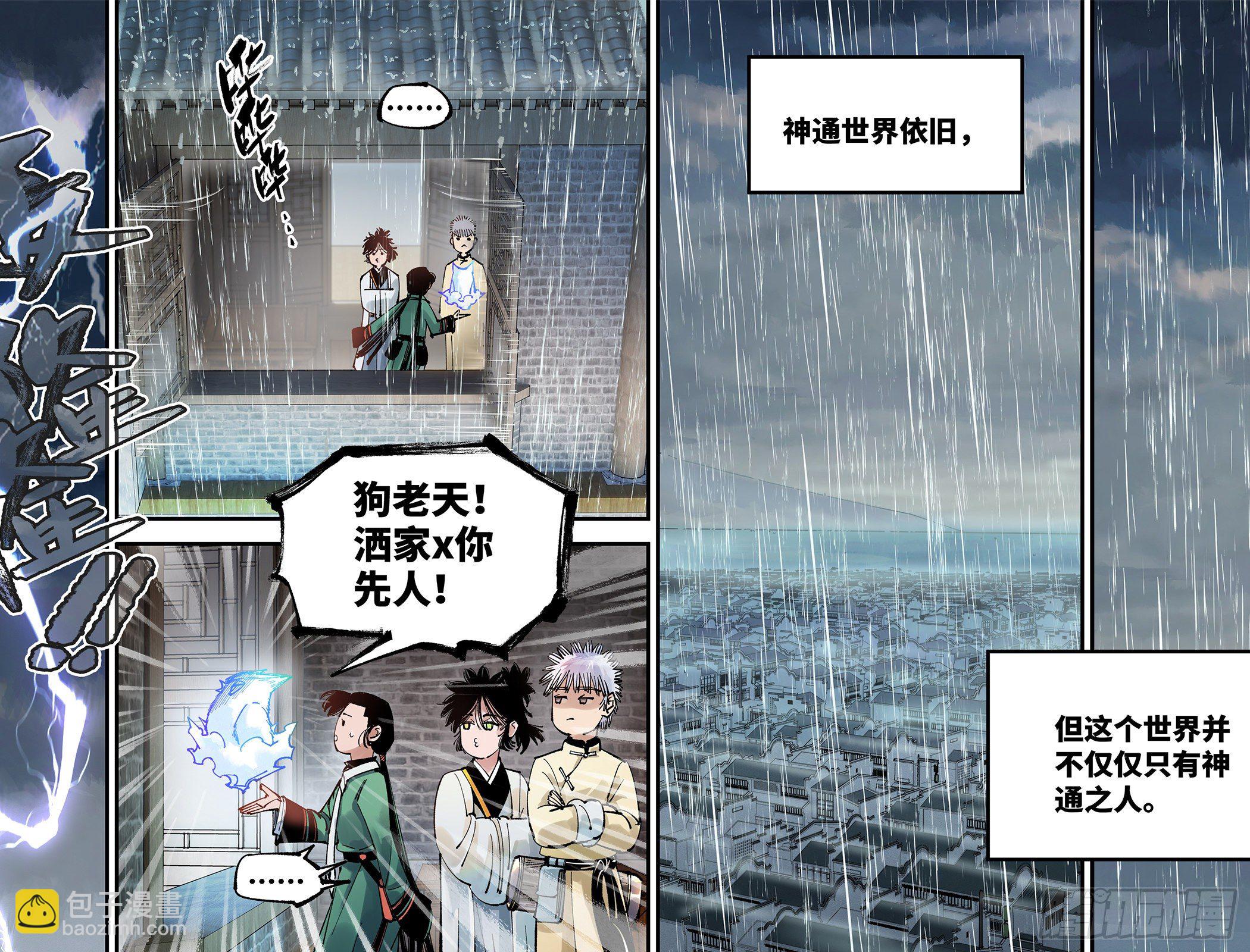 第七十六回  万业各方 下-第152话