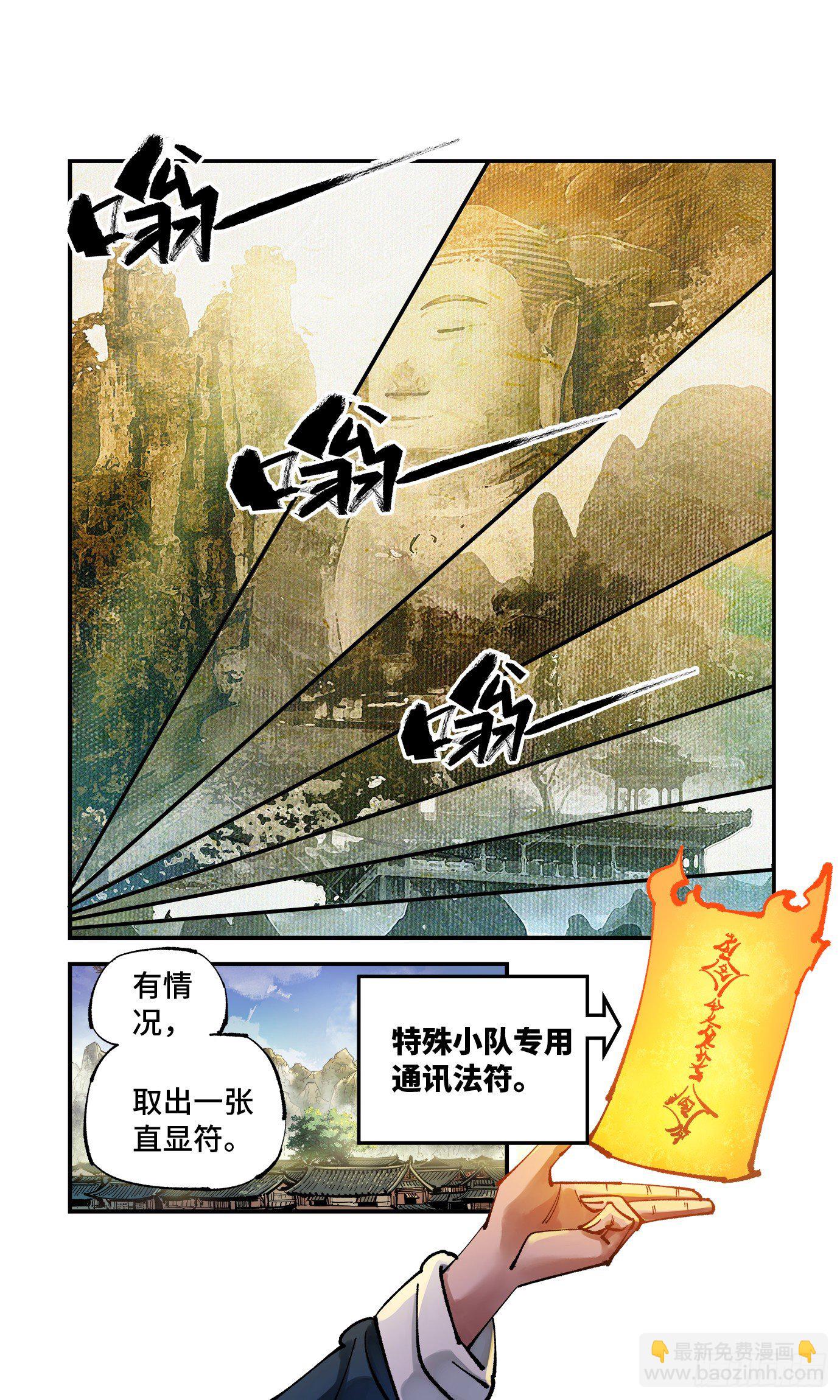 第七十六回  万业各方 下-第152话