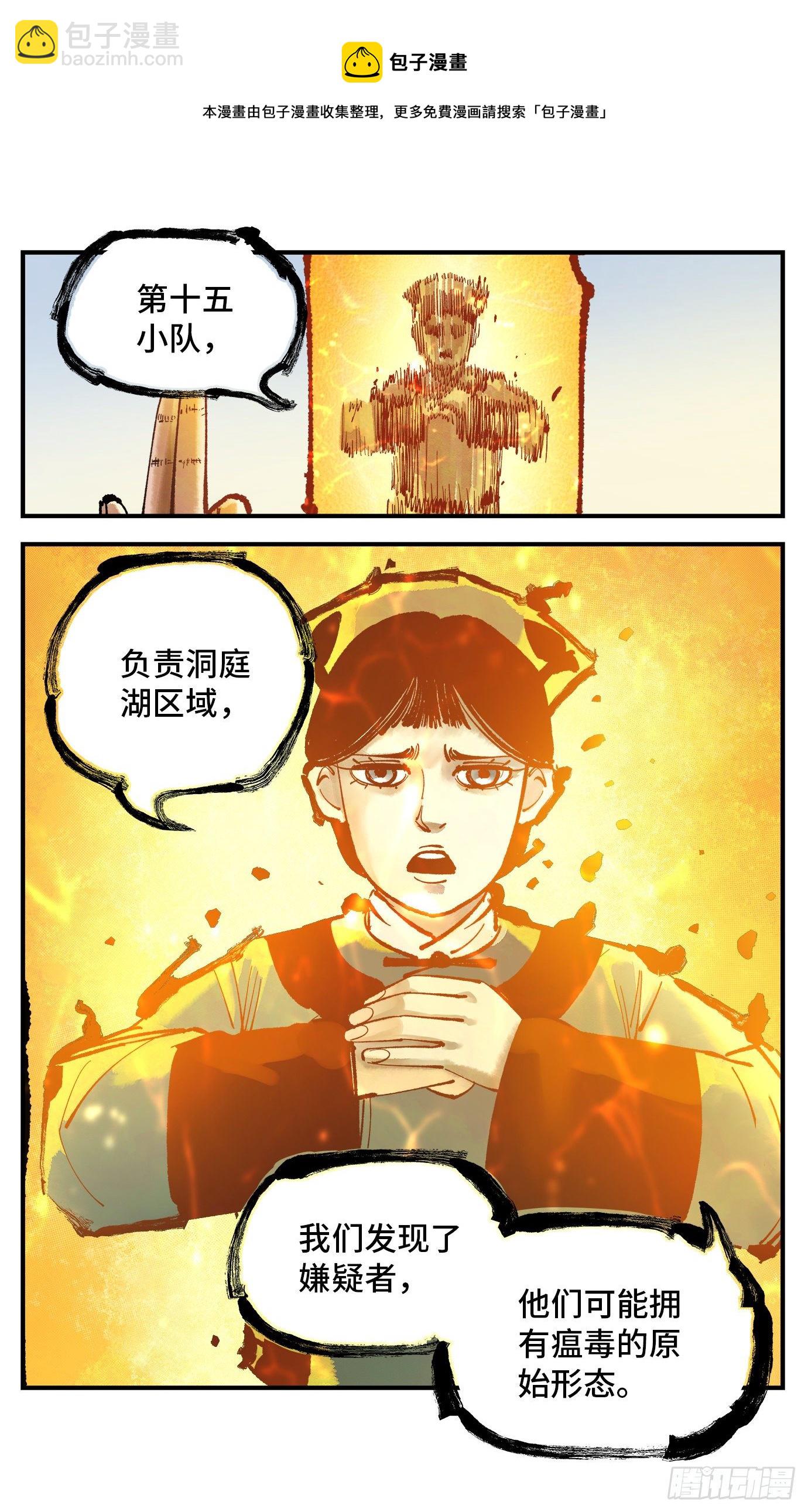 第七十六回  万业各方 下-第152话
