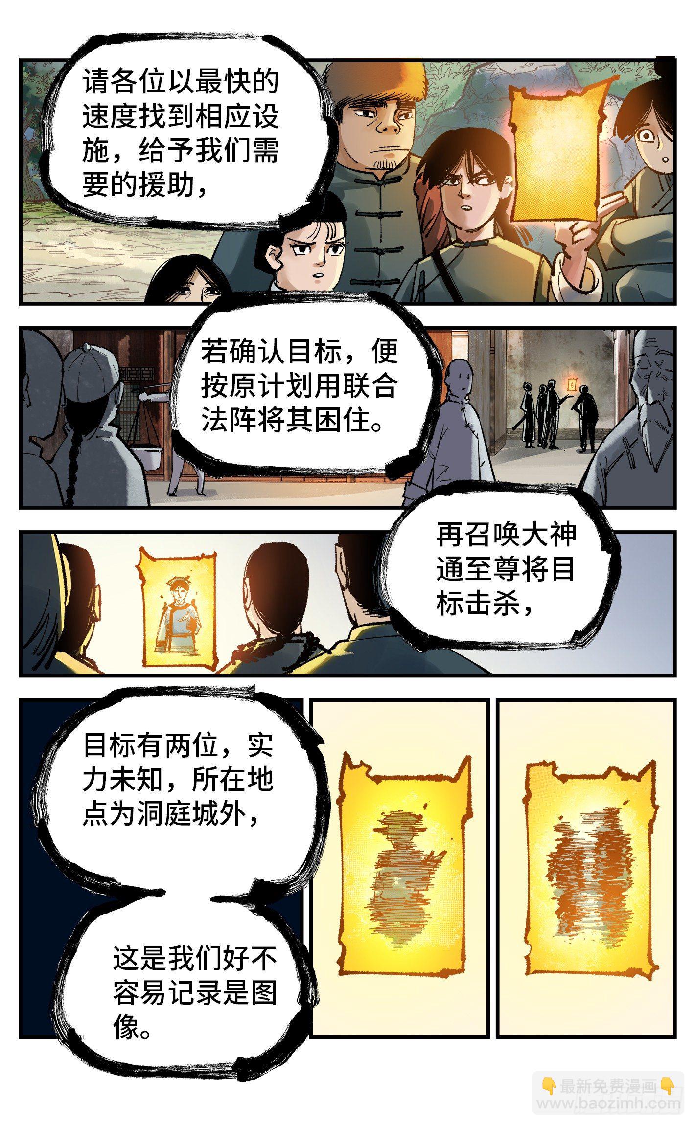 第七十六回  万业各方 下-第152话