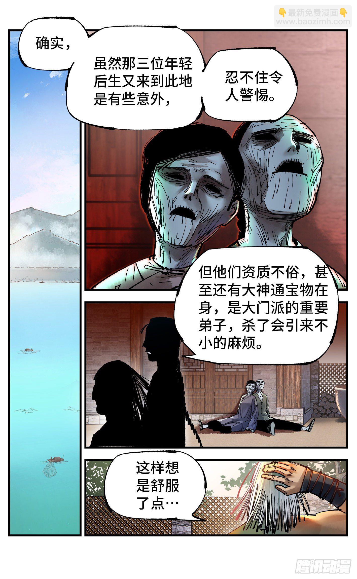 第七十六回  万业各方 下-第152话