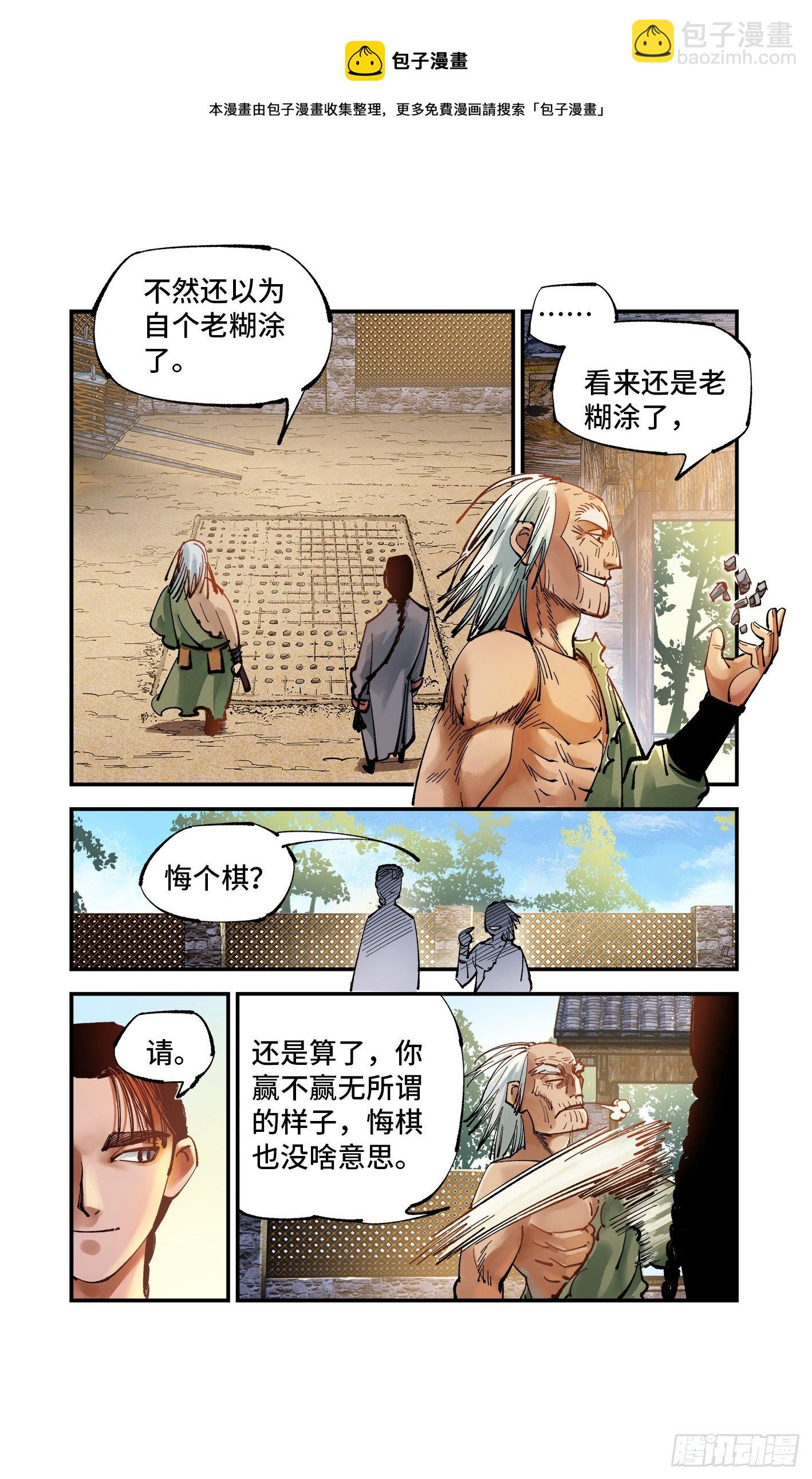 第七十六回  万业各方 下-第152话