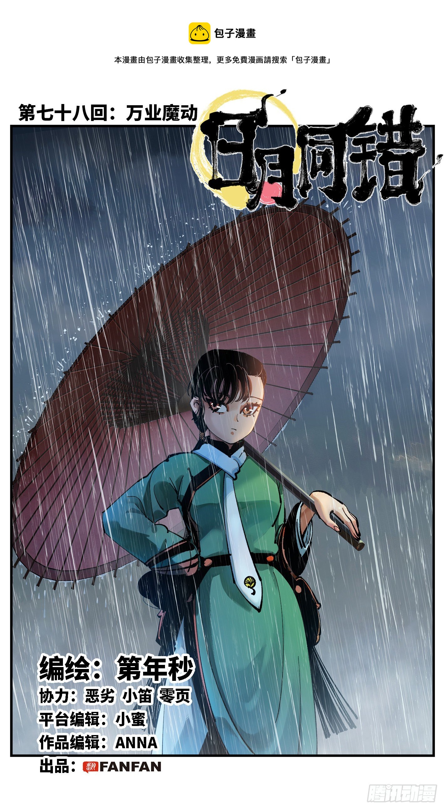 第七十八回 万业魔动 上-第154话