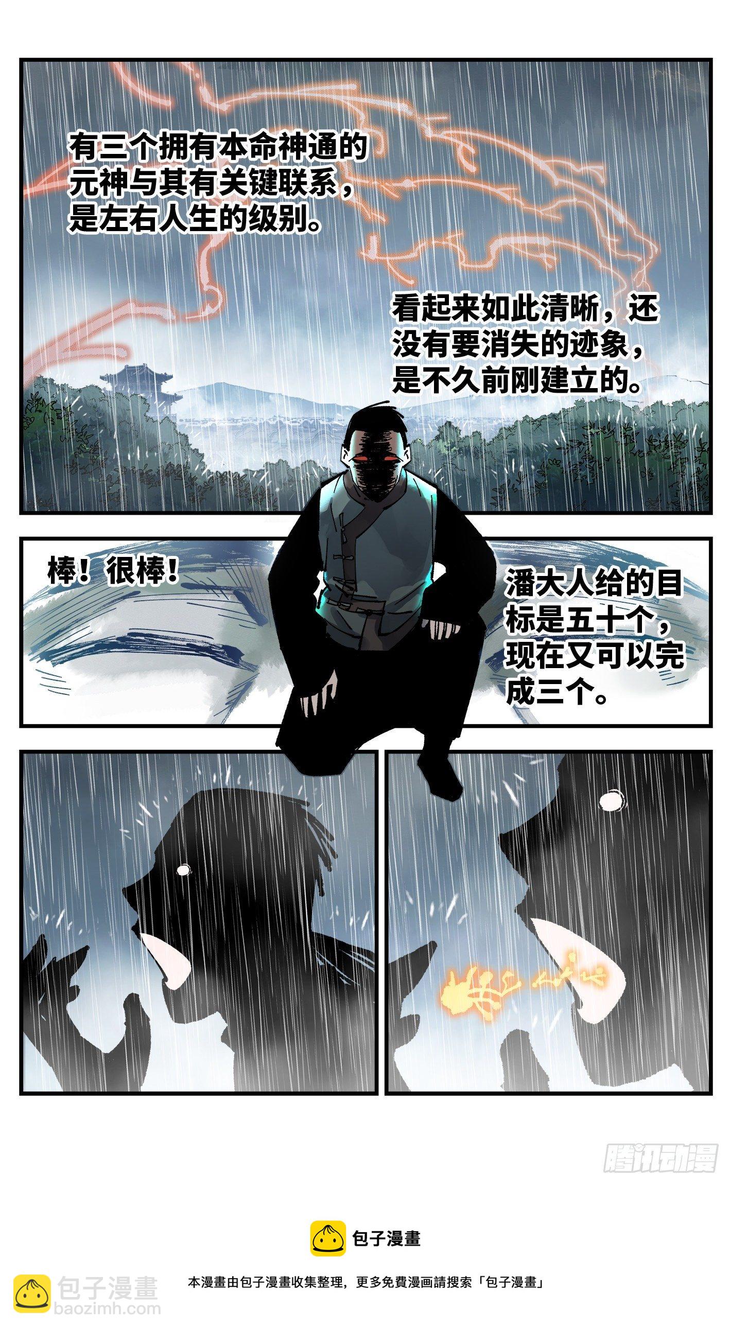 第七十八回 万业魔动 上-第154话