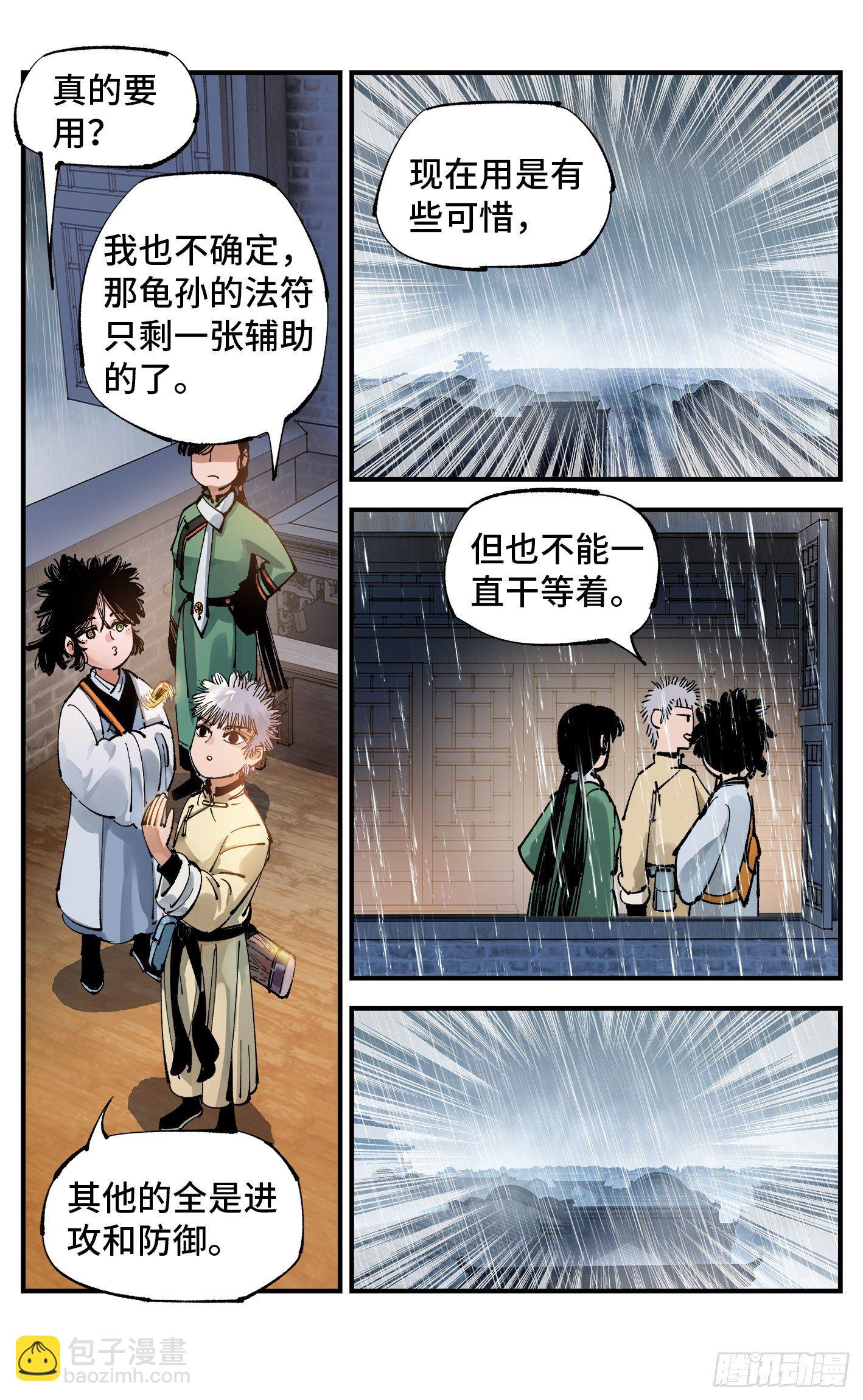 第七十八回 万业魔动 上-第154话