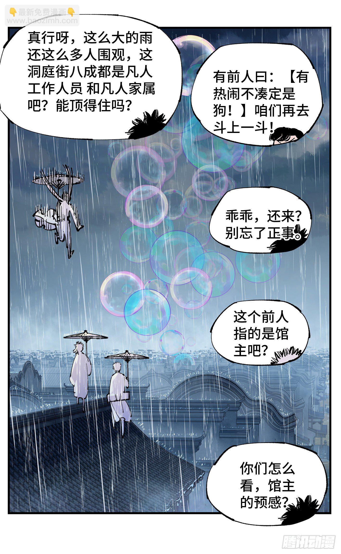 第七十八回 万业魔动 上-第154话