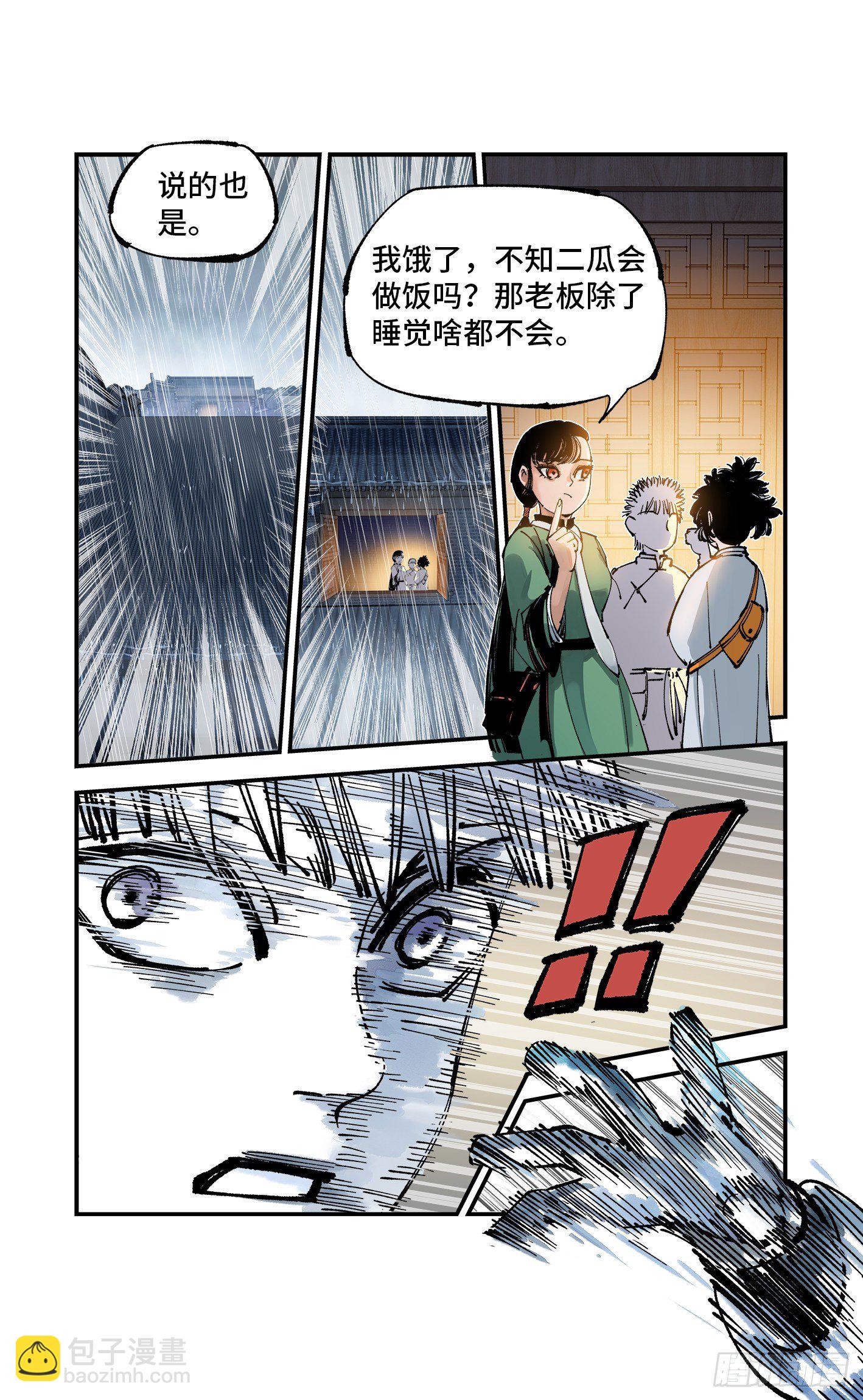 第七十八回 万业魔动 上-第154话