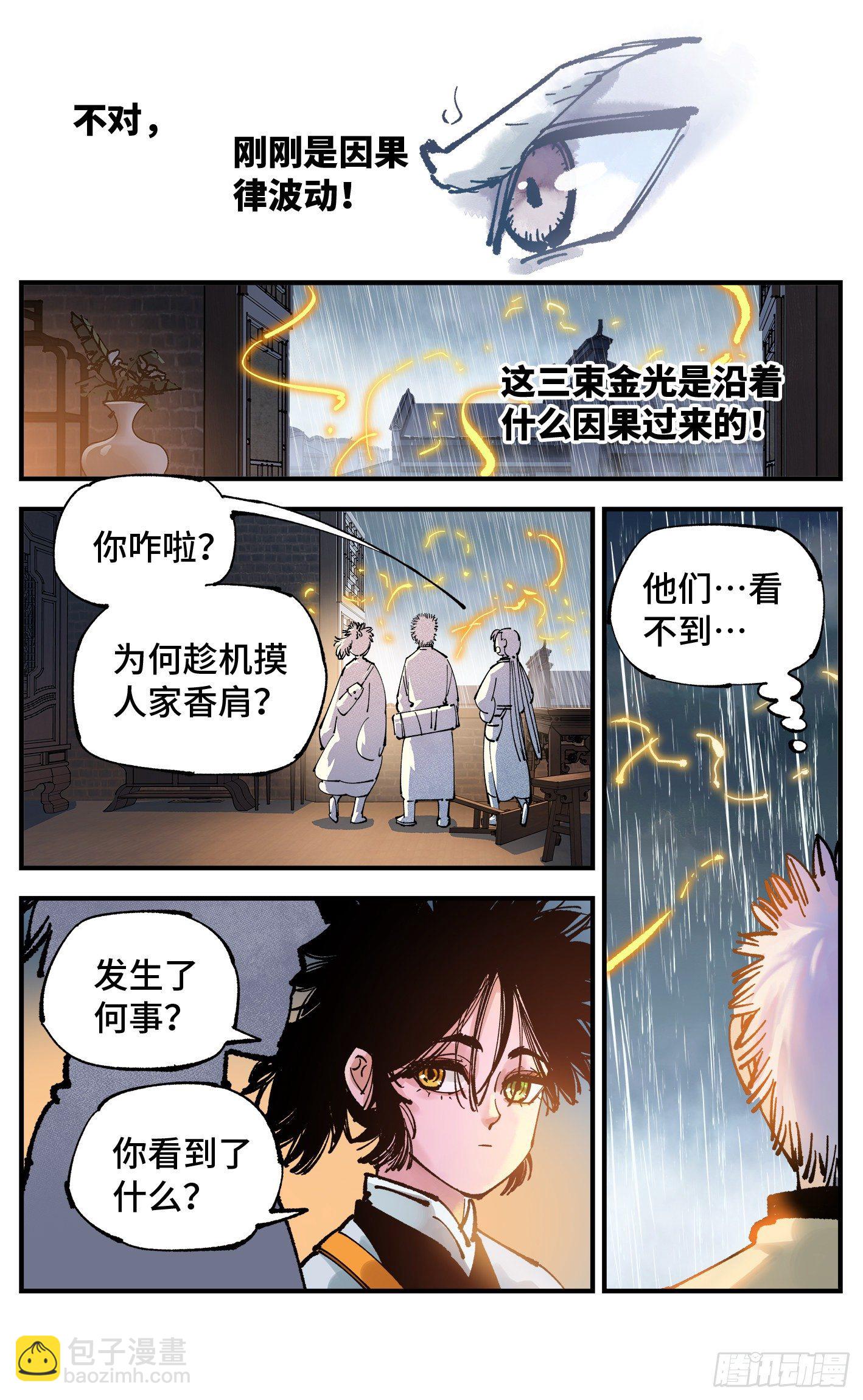 第七十八回 万业魔动 上-第154话