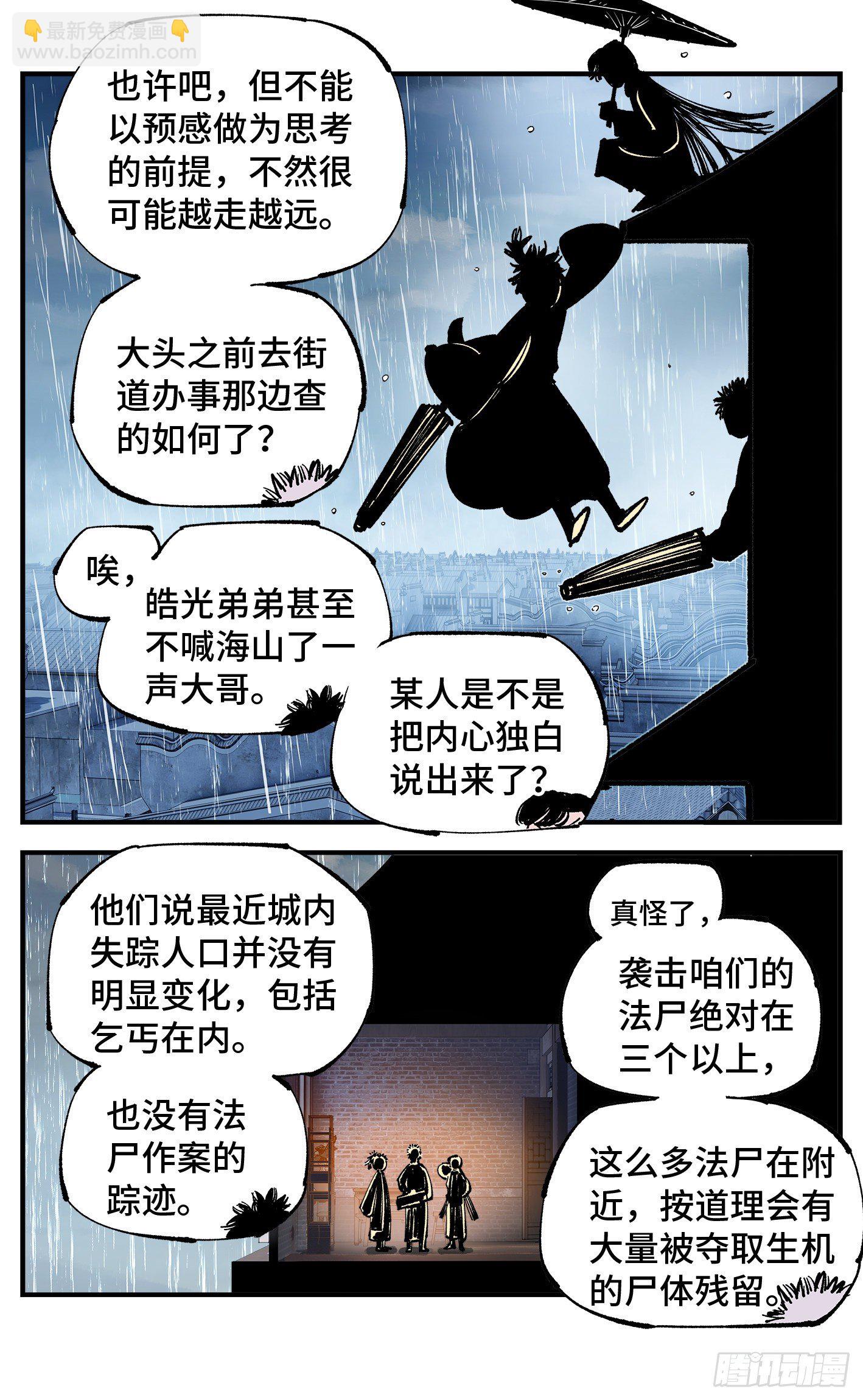第七十八回 万业魔动 上-第154话
