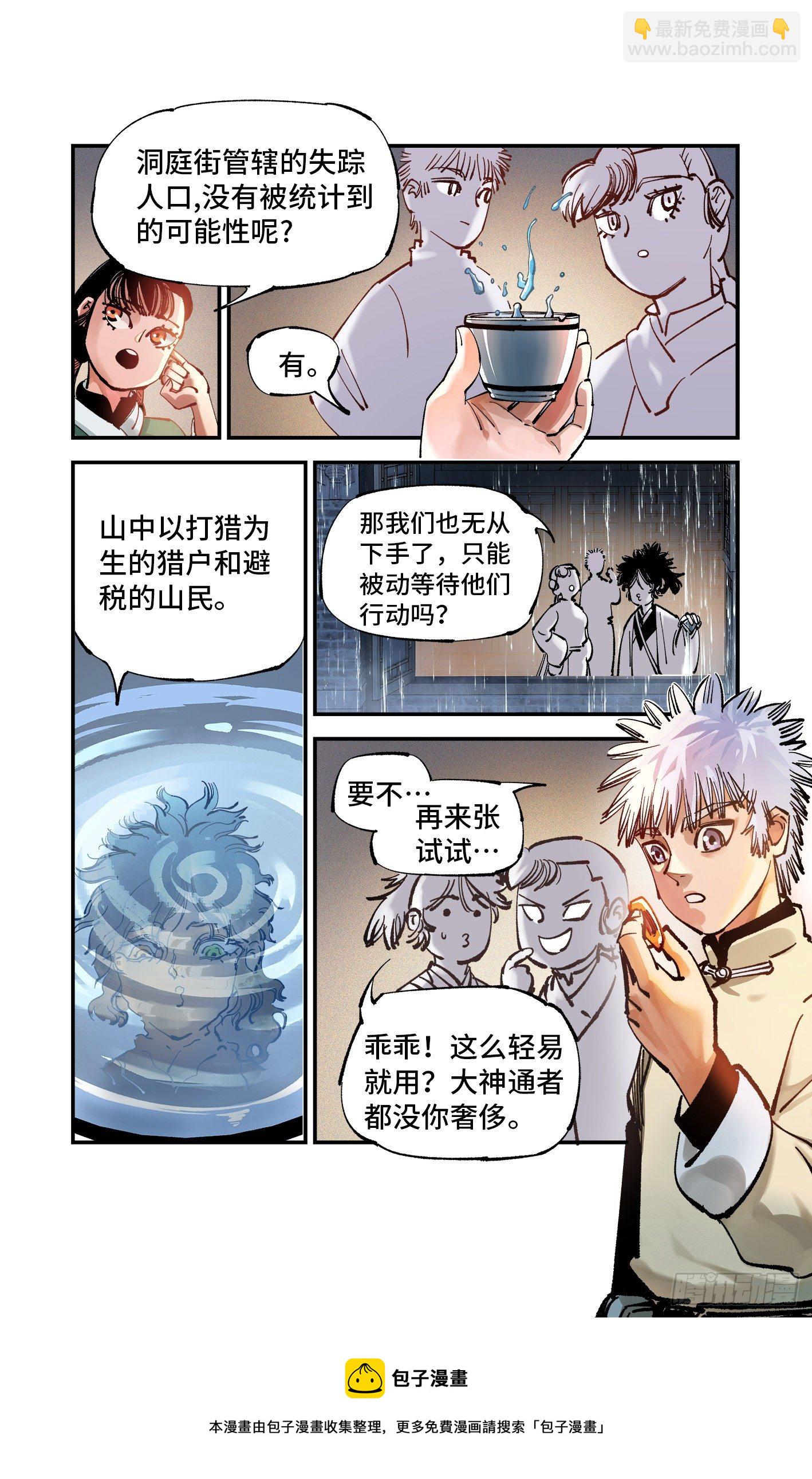 第七十八回 万业魔动 上-第154话