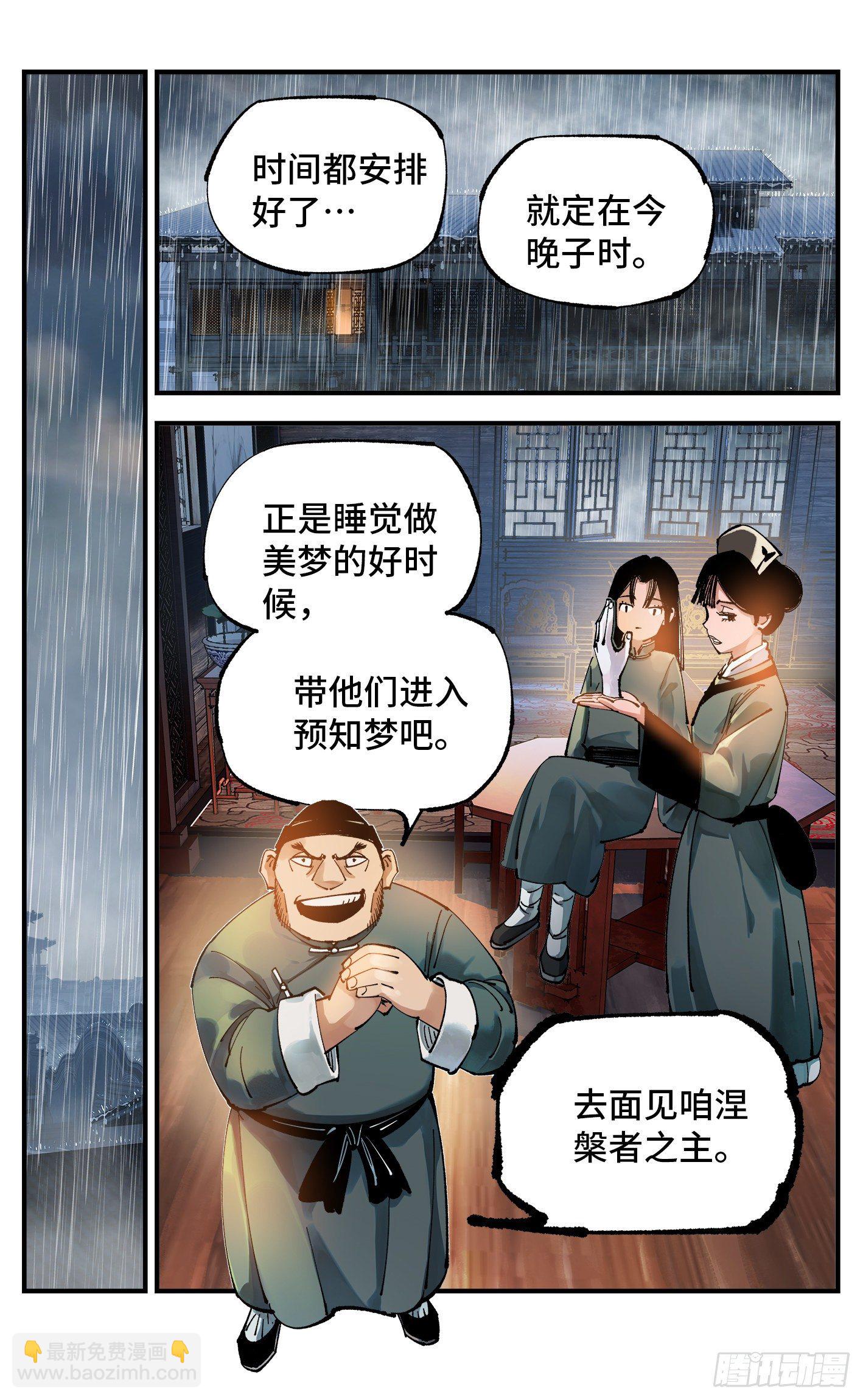第七十八回 万业魔动 上-第154话