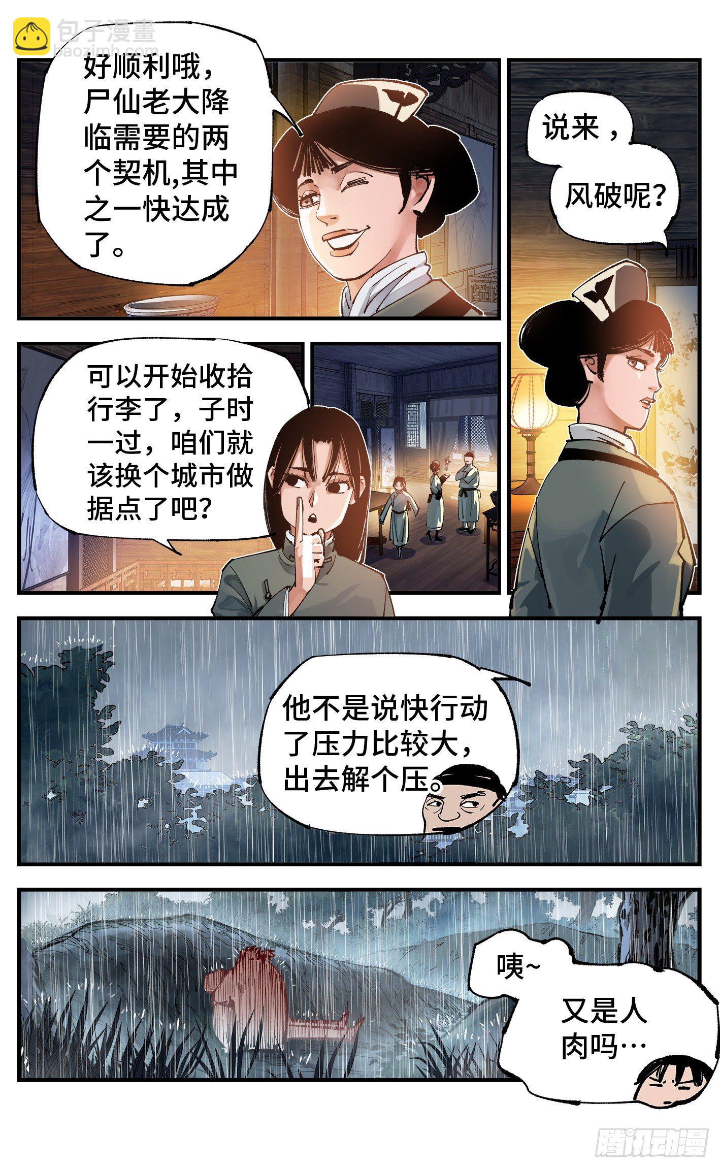 第七十八回 万业魔动 上-第154话