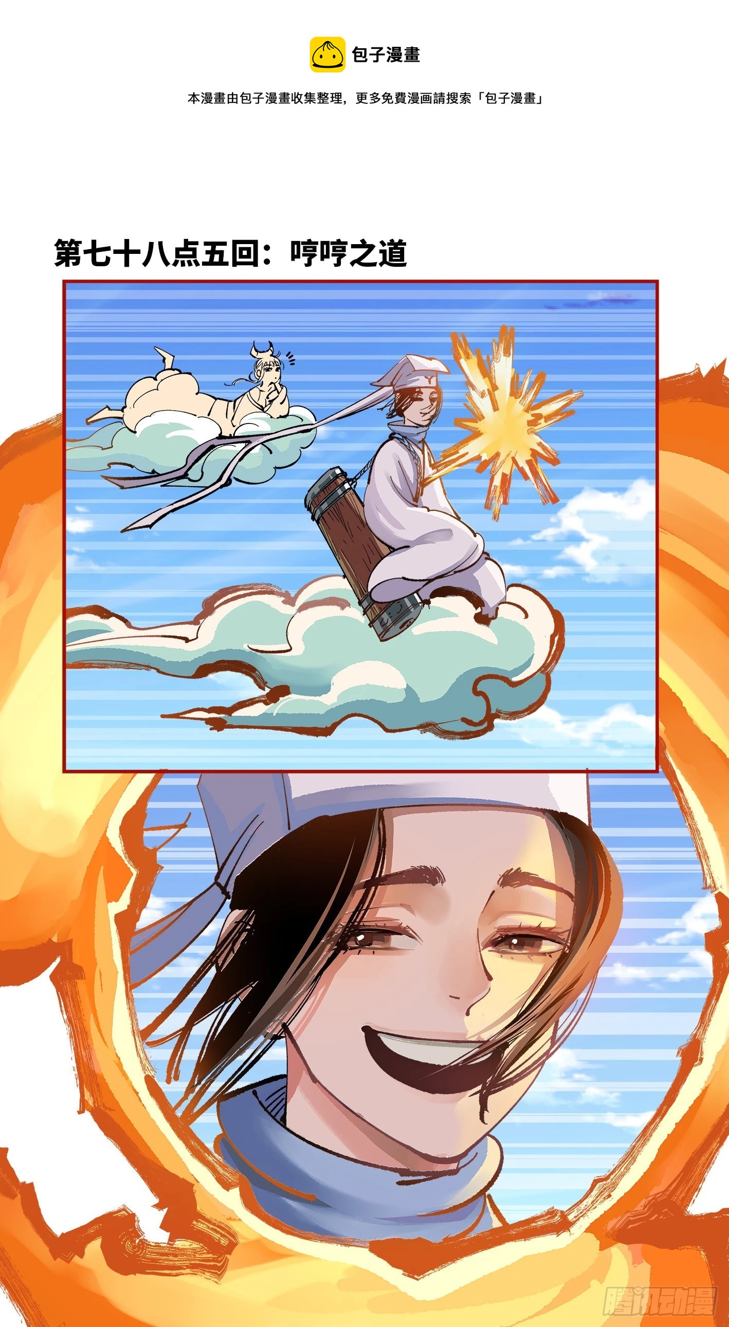 第七十八点五话 哼哼之道(1/2)-第156话