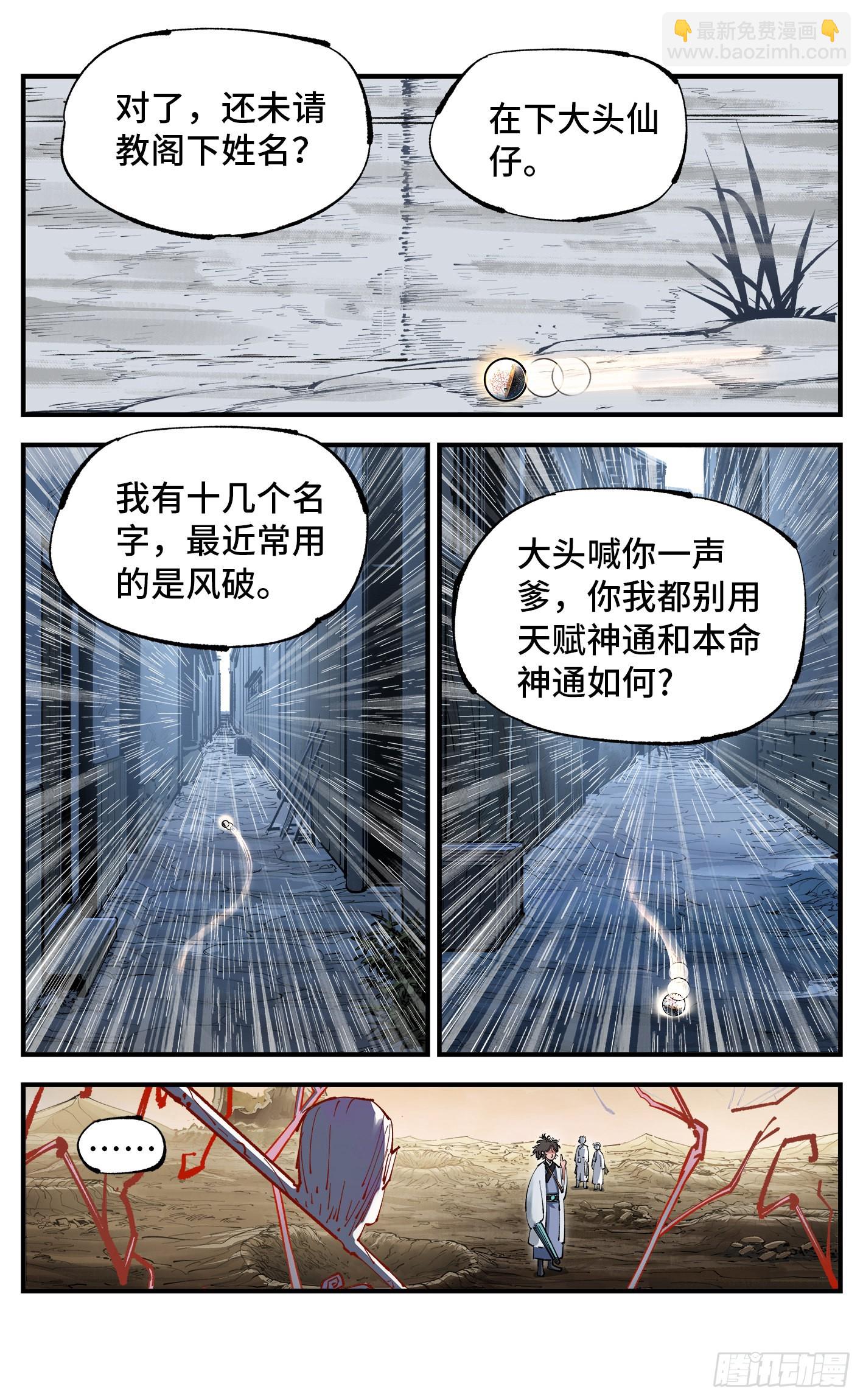 第七十九回 万业奇通 中-第158话