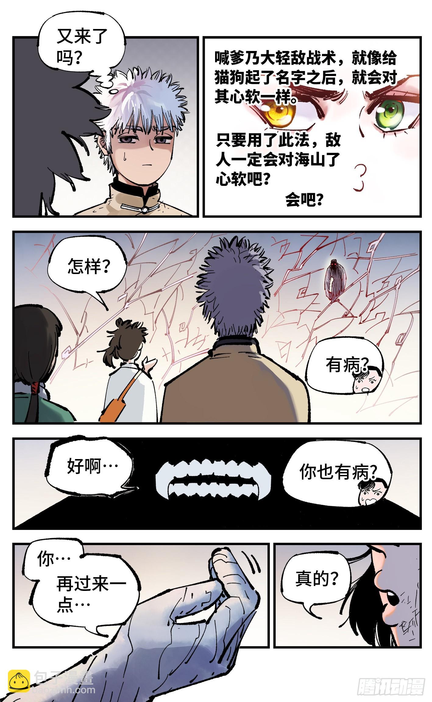 第七十九回 万业奇通 中-第158话
