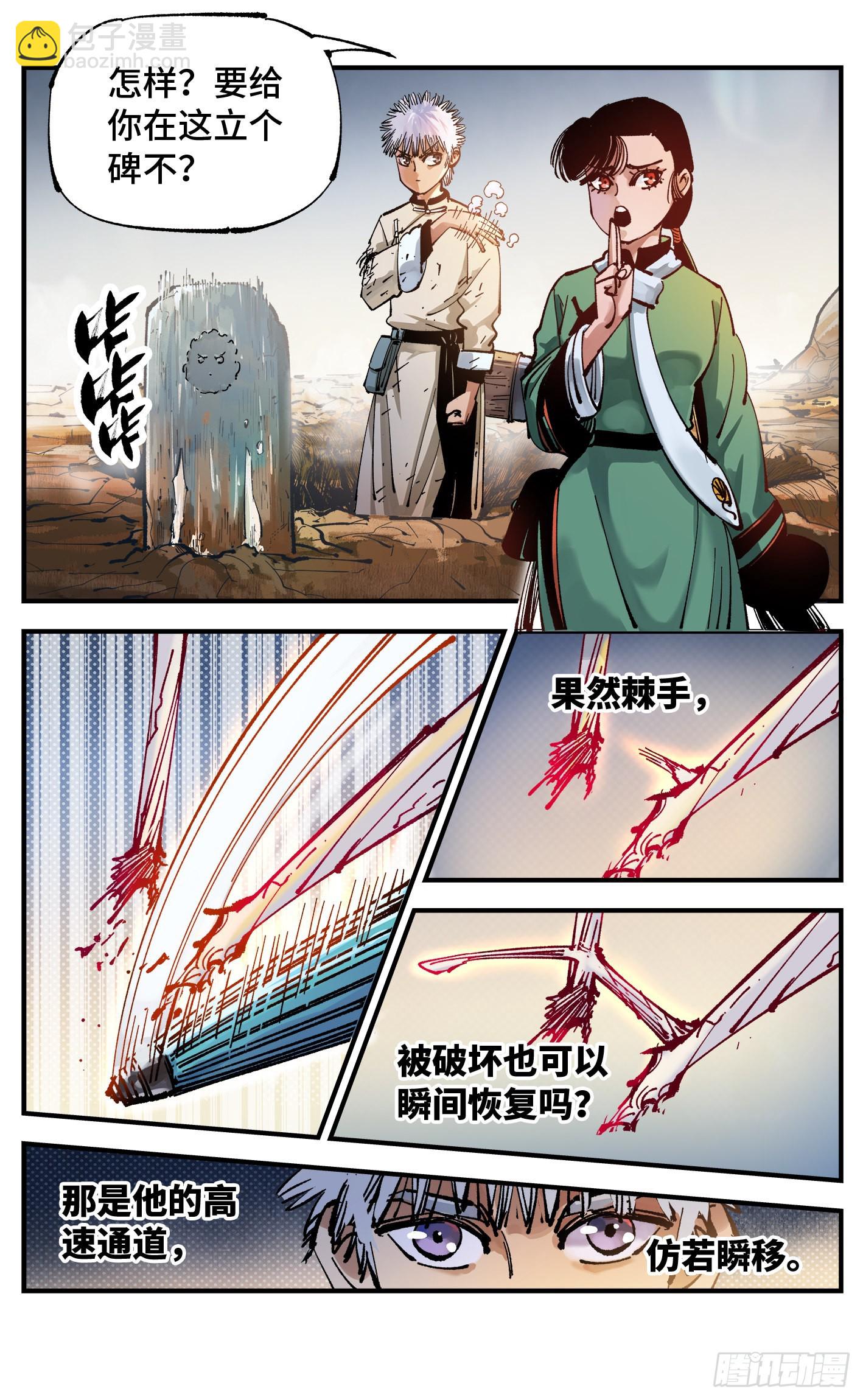 第七十九回 万业奇通 中-第158话