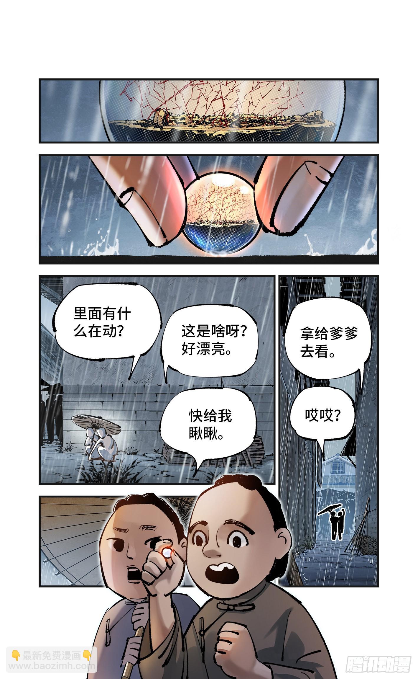 第八十回 万业来魇 上-第160话