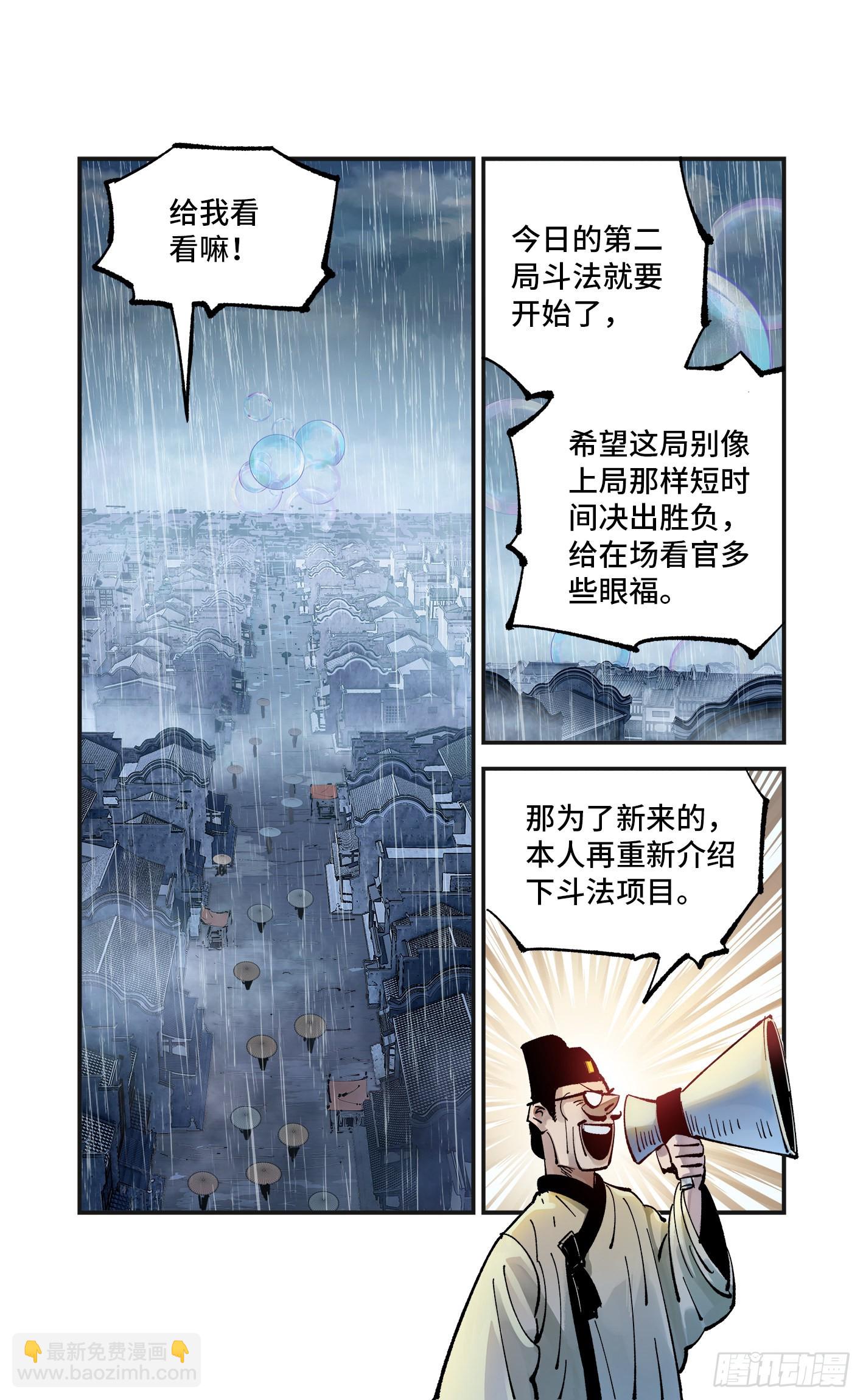第八十回 万业来魇 上-第160话