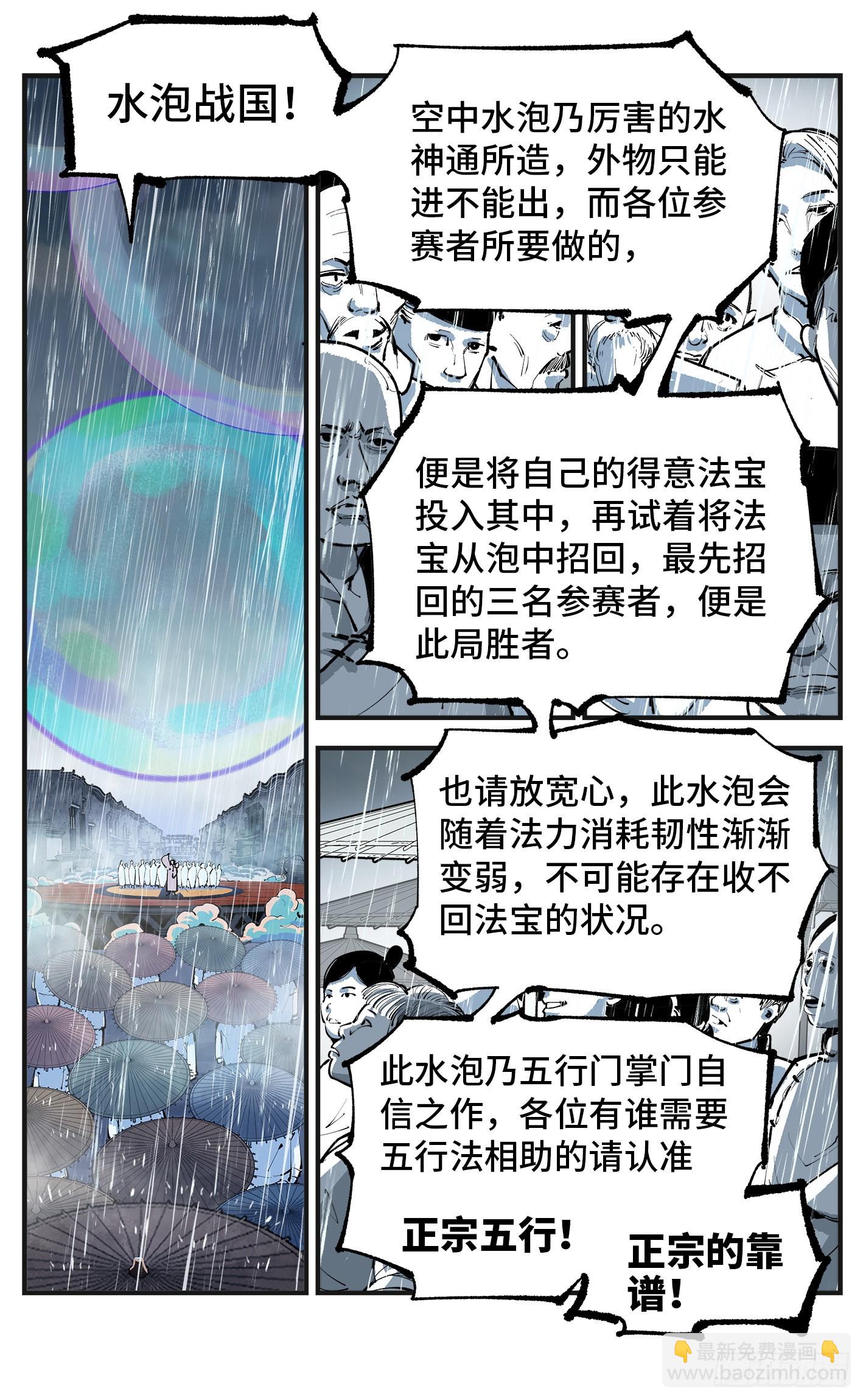 第八十回 万业来魇 上-第160话