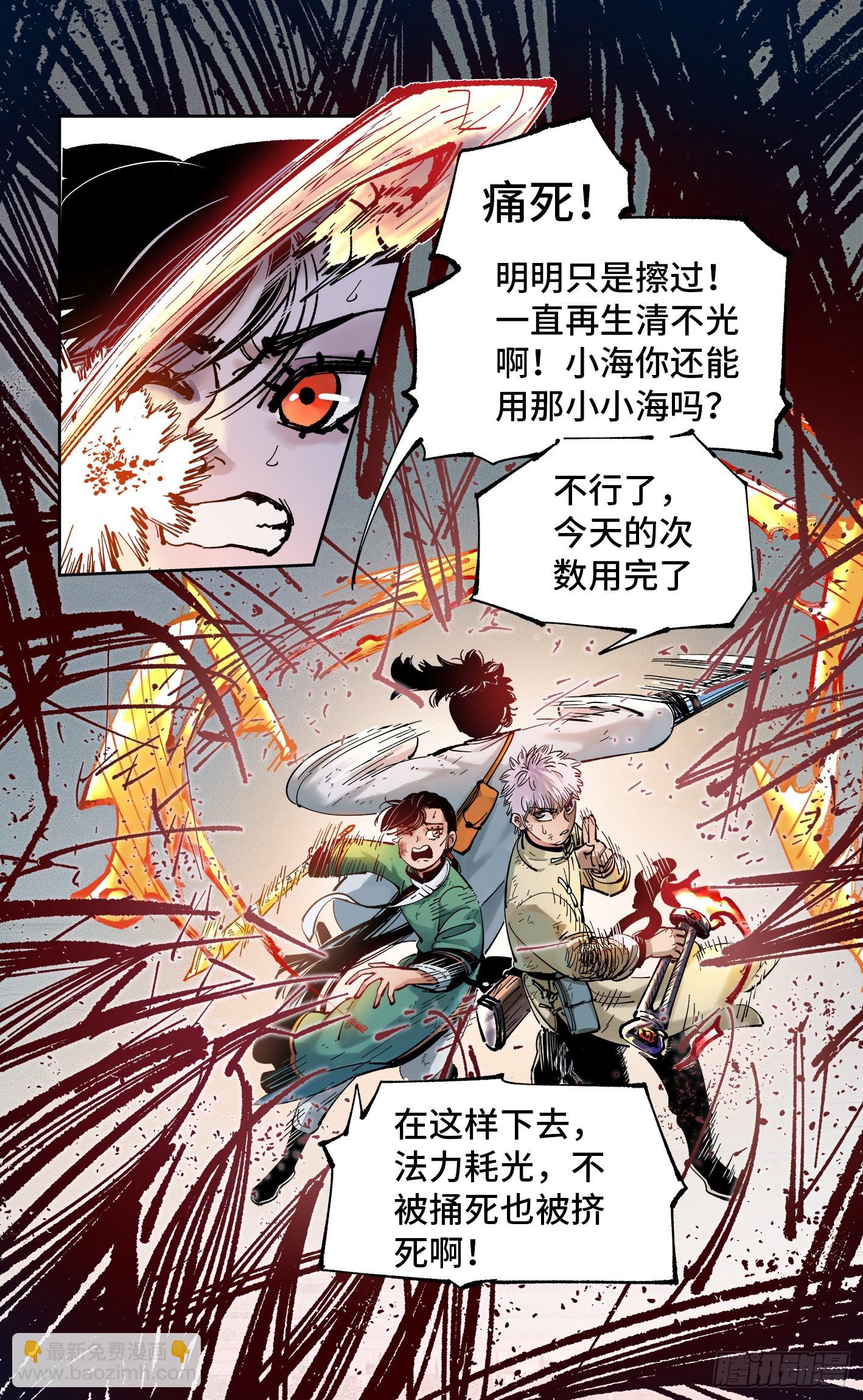 第八十回 万业来魇 上-第160话