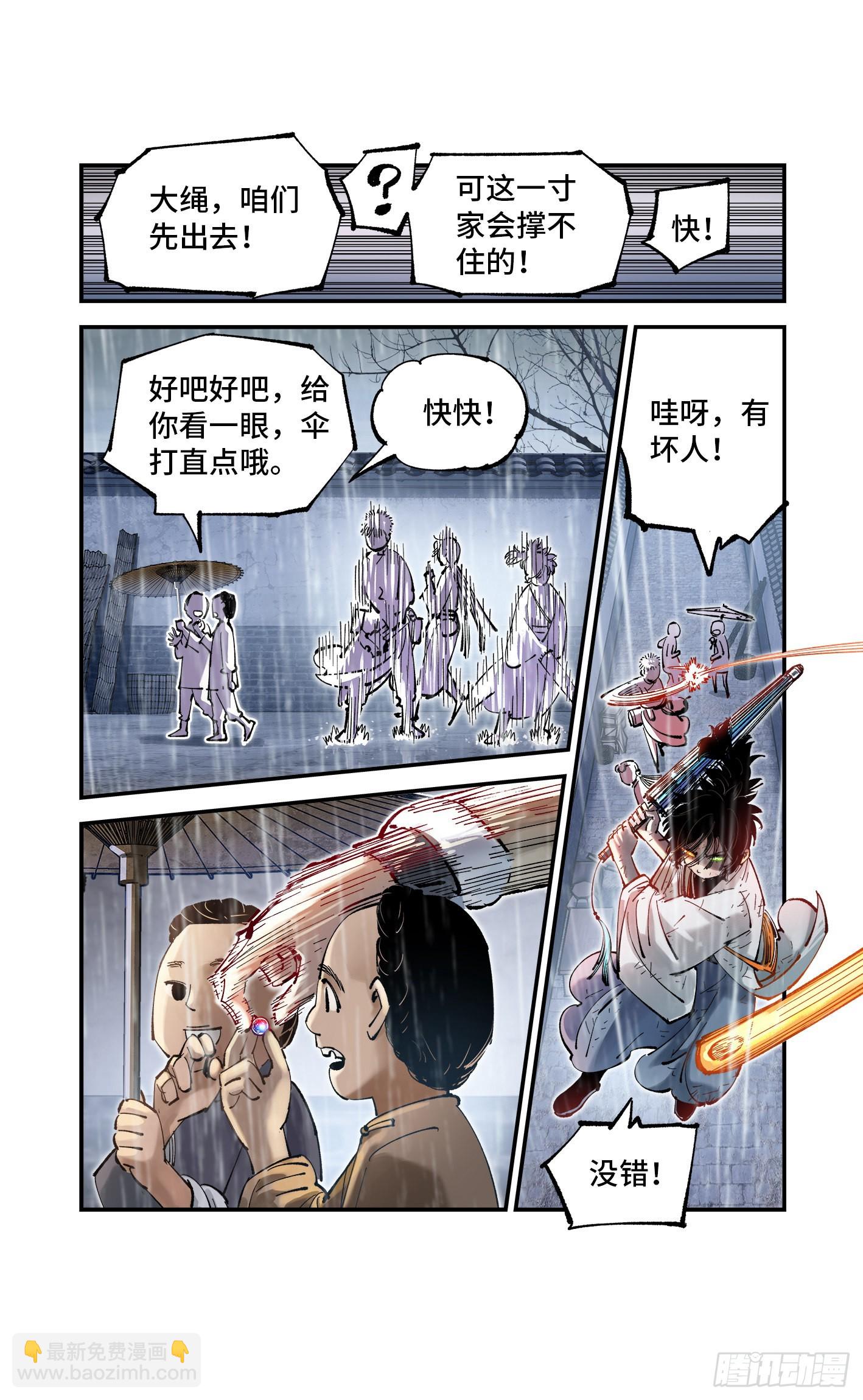 第八十回 万业来魇 上-第160话