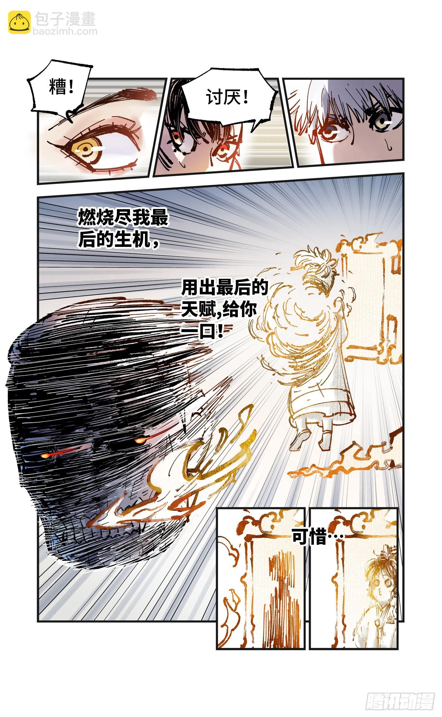 第八十回 万业来魇 上-第160话