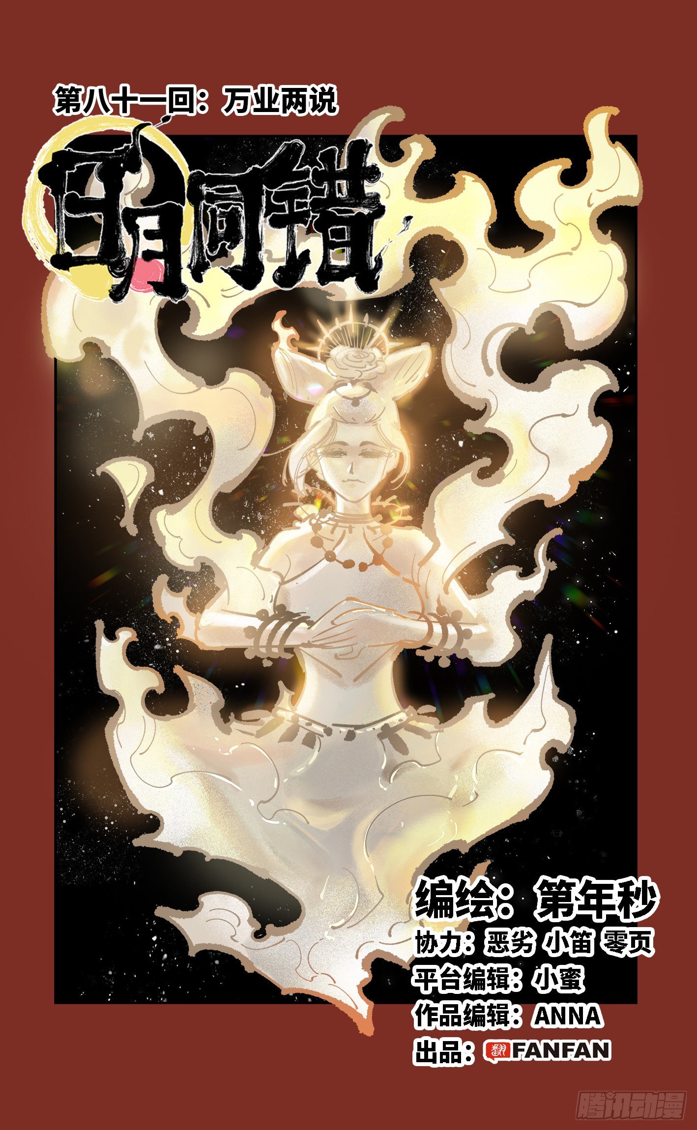 第八十一回 万业两说-第162话