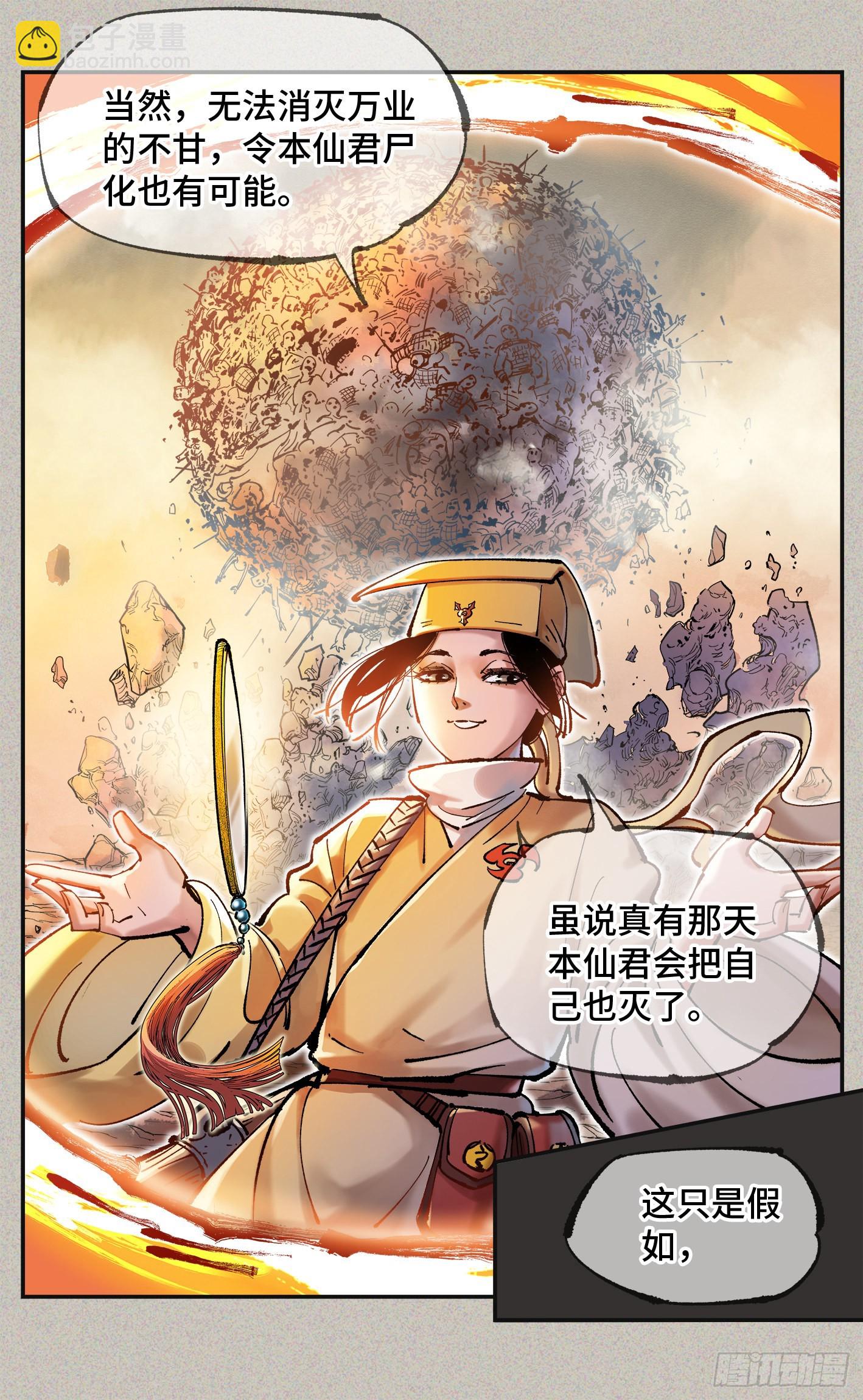 第八十一回 万业两说-第162话