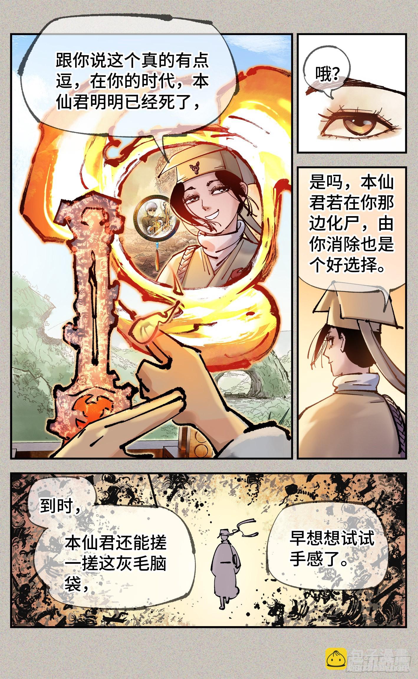 第八十一回 万业两说-第162话