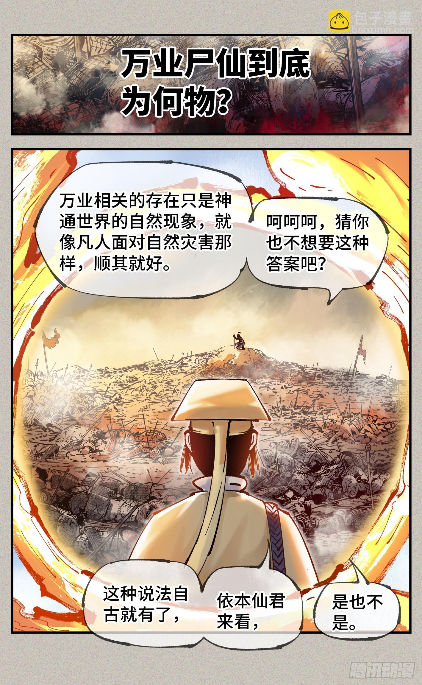 第八十一回 万业两说-第162话